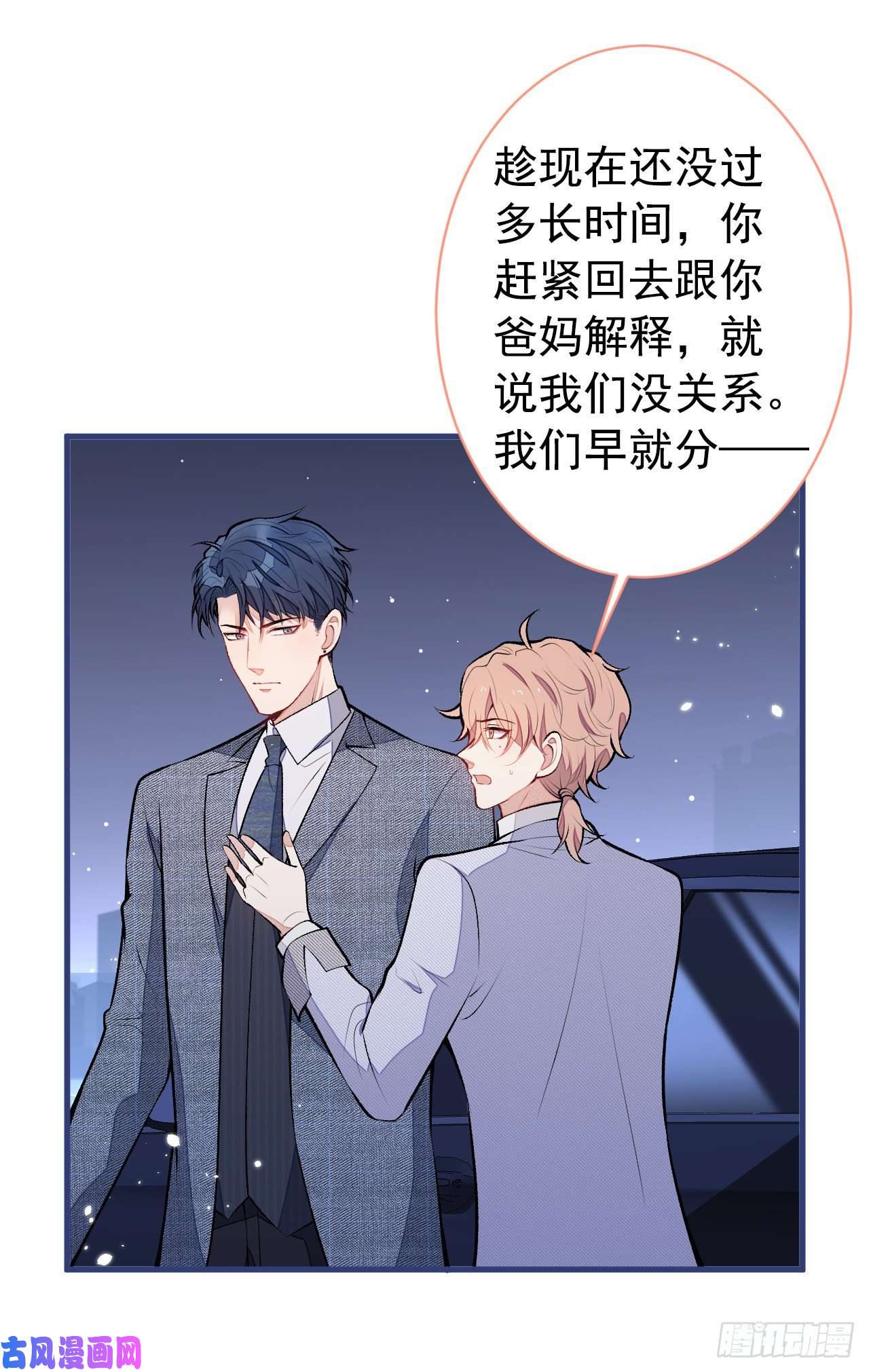 又被男神撩上热搜第111话 我就是喜欢他