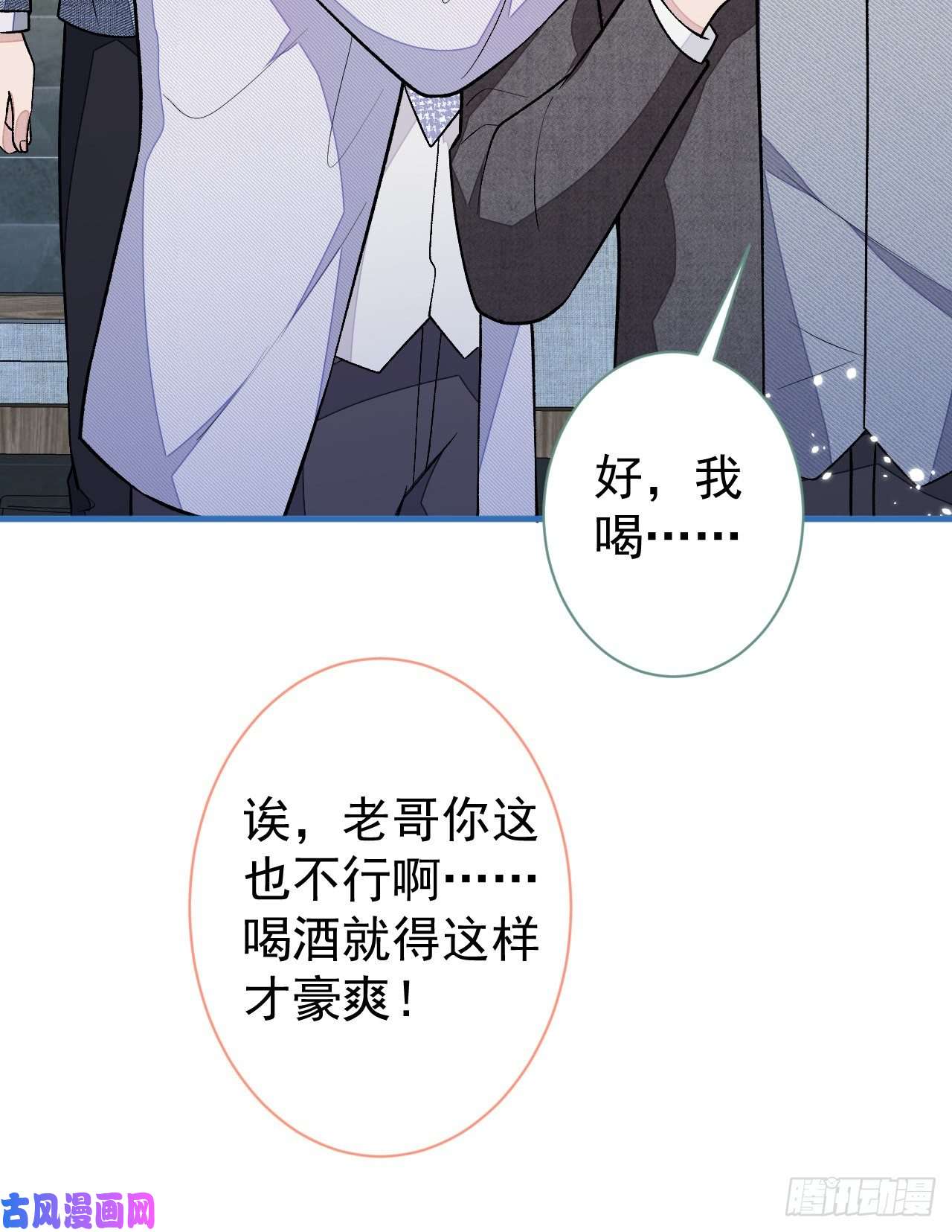 又被男神撩上热搜第111话 我就是喜欢他