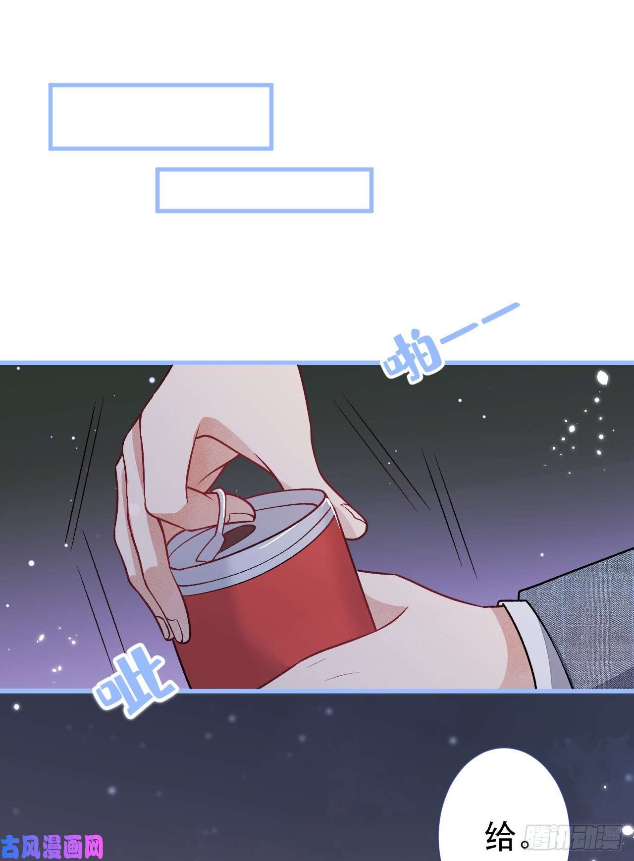 又被男神撩上热搜第112话 大不了我拍戏养你