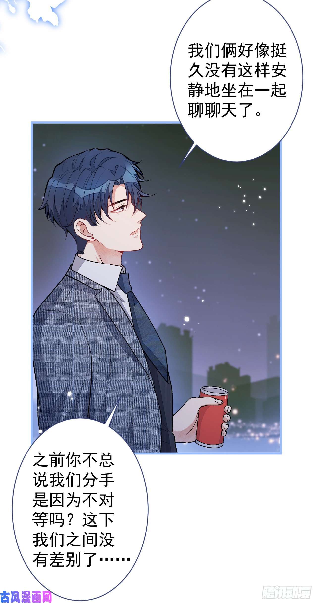 又被男神撩上热搜第112话 大不了我拍戏养你