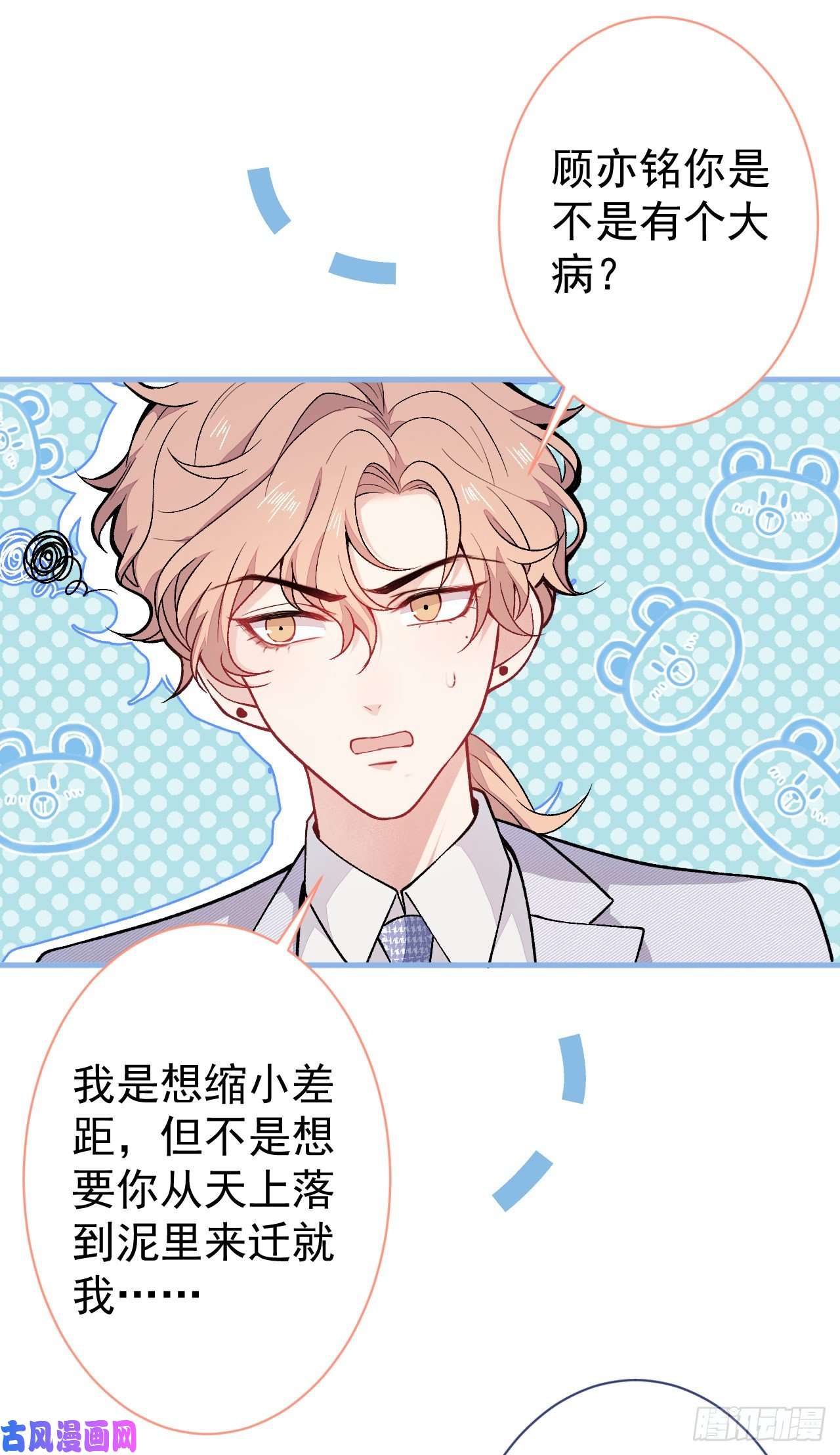 又被男神撩上热搜第112话 大不了我拍戏养你