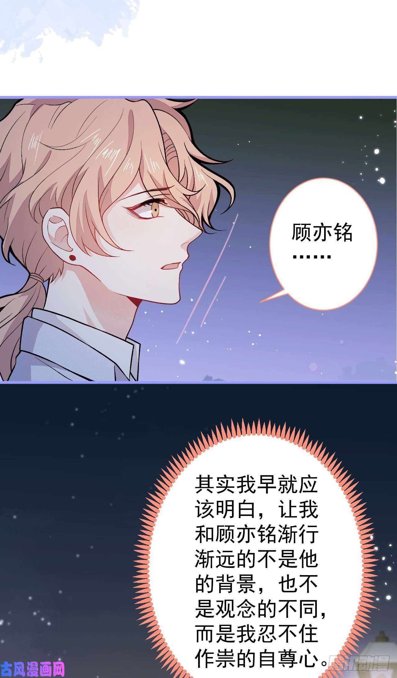 又被男神撩上热搜第112话 大不了我拍戏养你