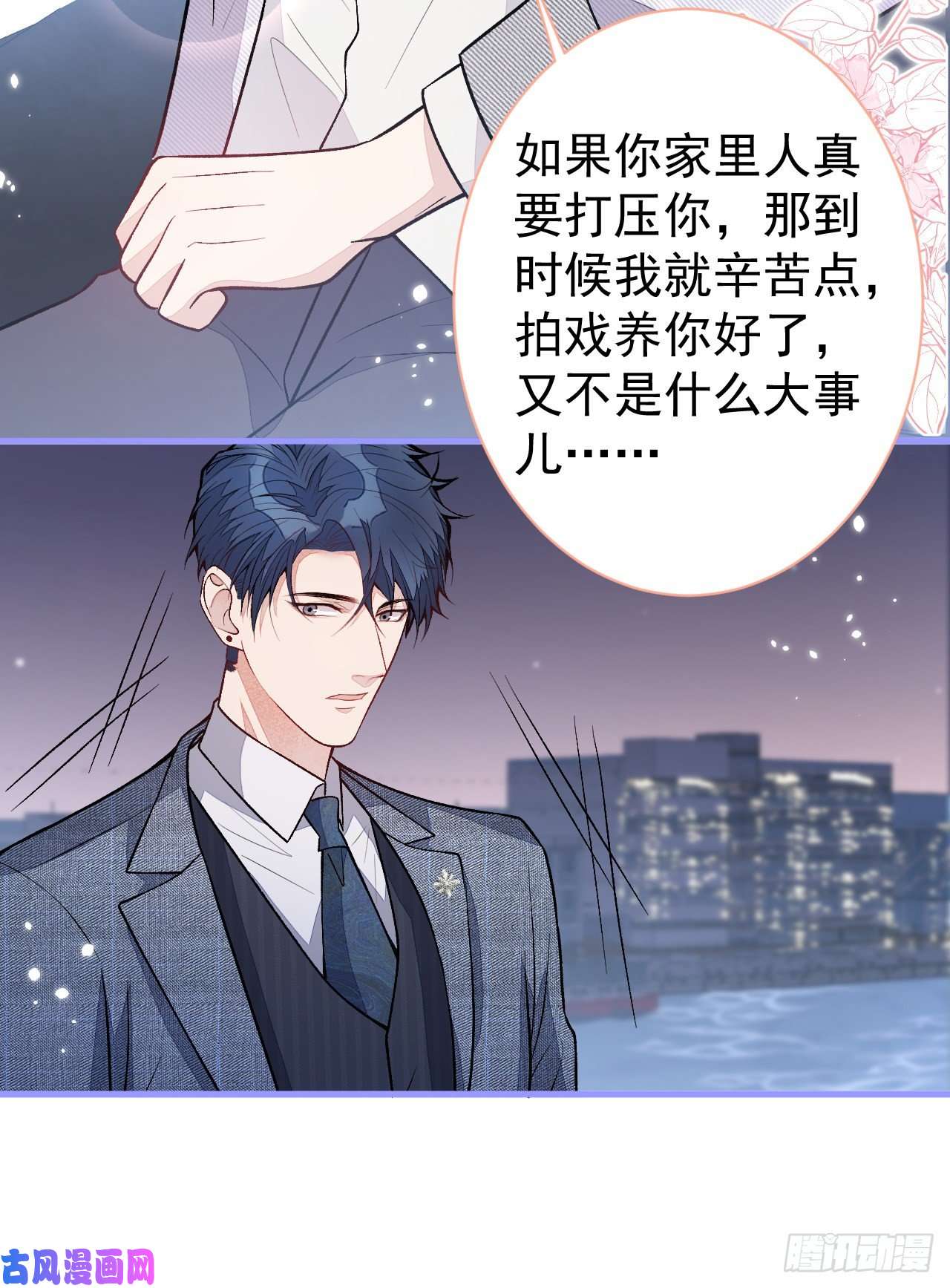 又被男神撩上热搜第112话 大不了我拍戏养你