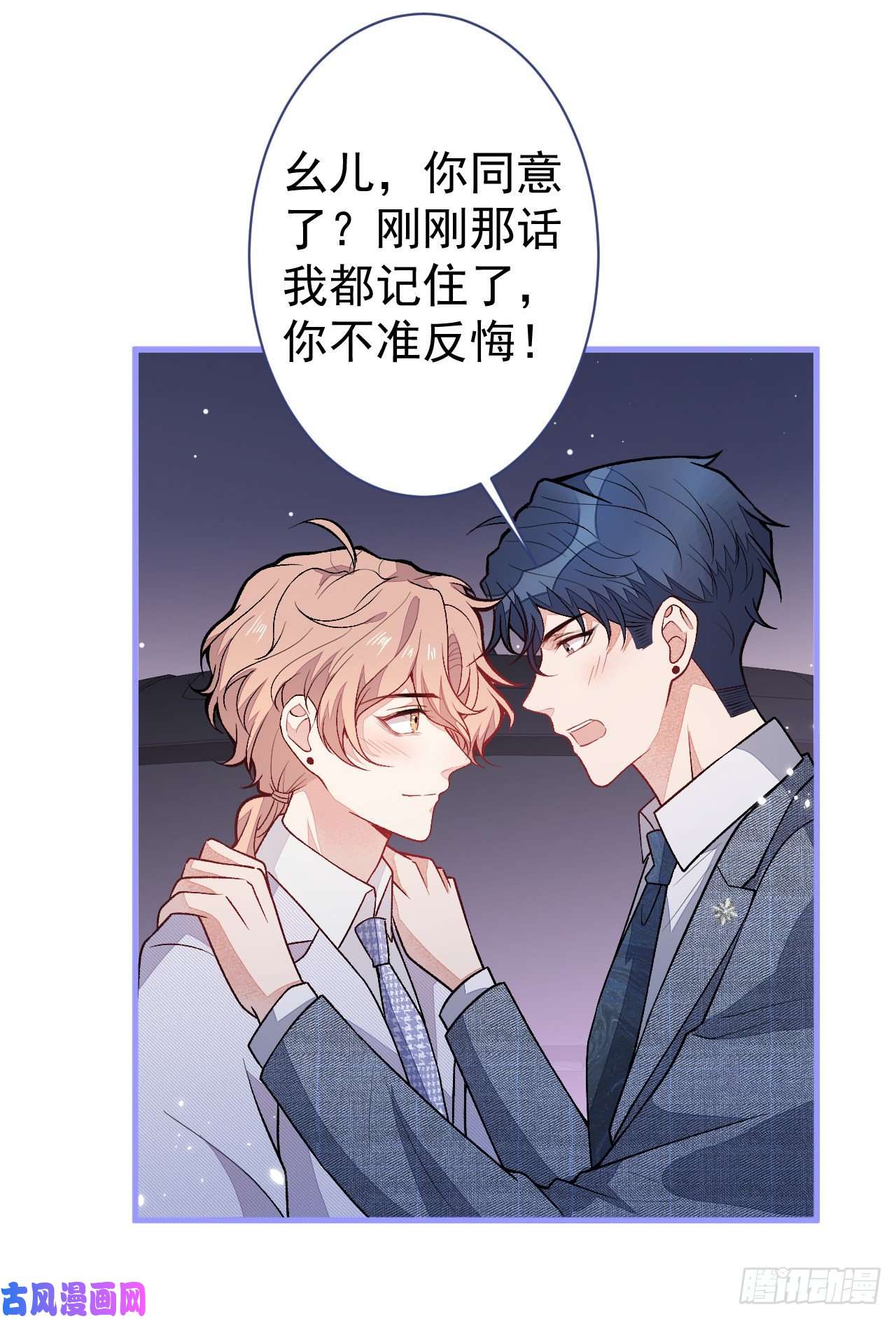 又被男神撩上热搜第112话 大不了我拍戏养你