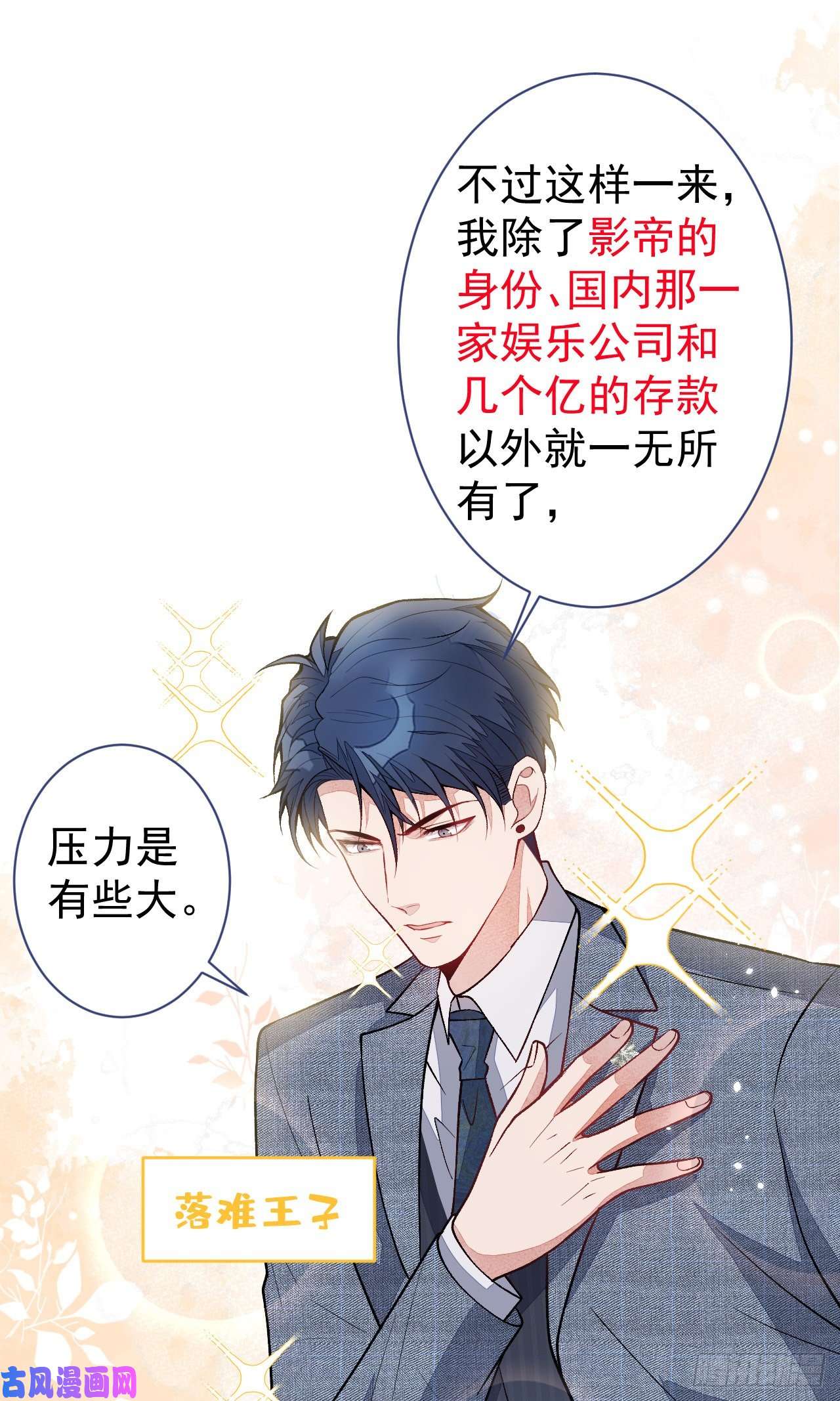 又被男神撩上热搜第112话 大不了我拍戏养你