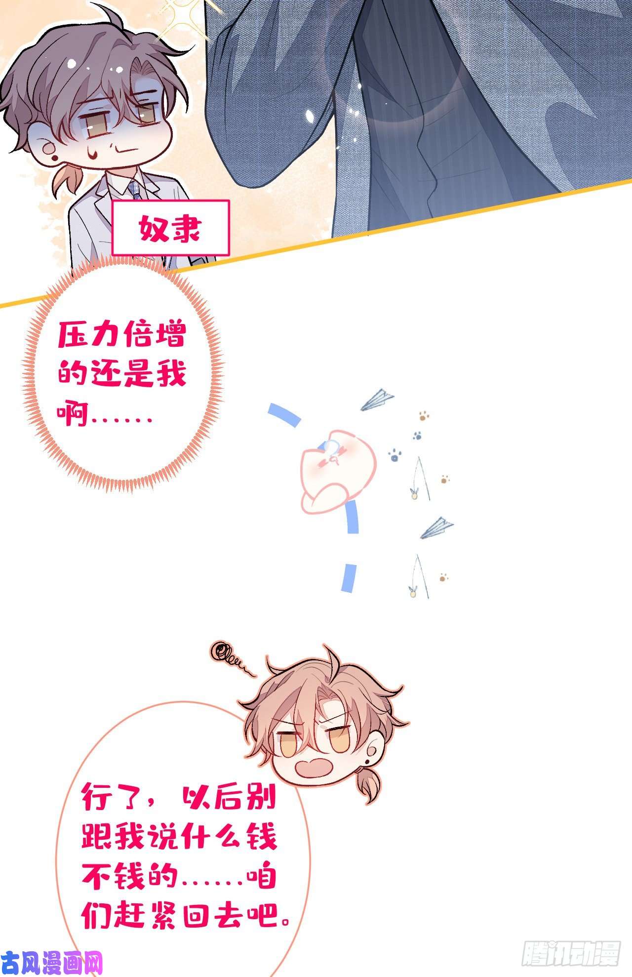 又被男神撩上热搜第112话 大不了我拍戏养你