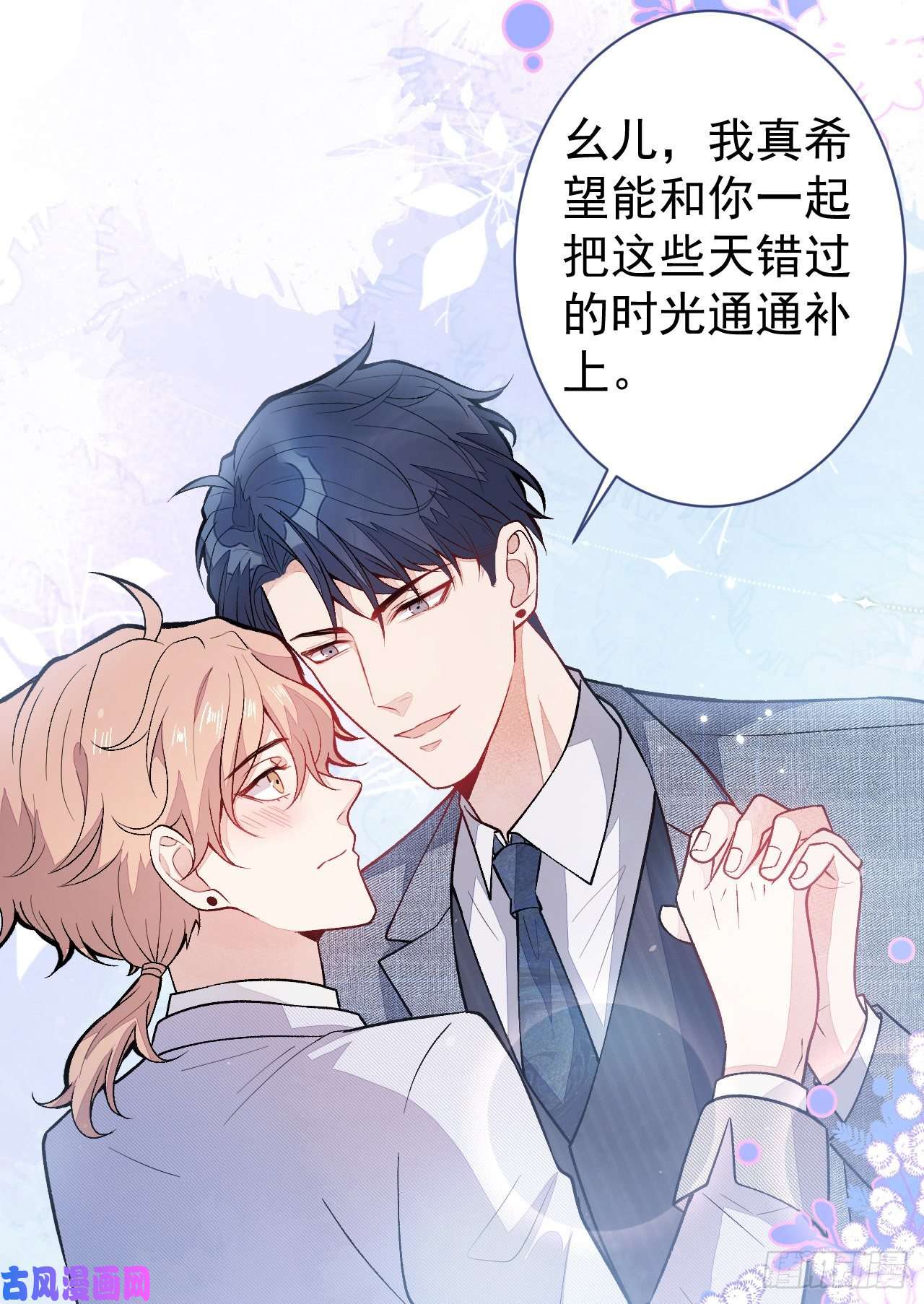 又被男神撩上热搜第112话 大不了我拍戏养你