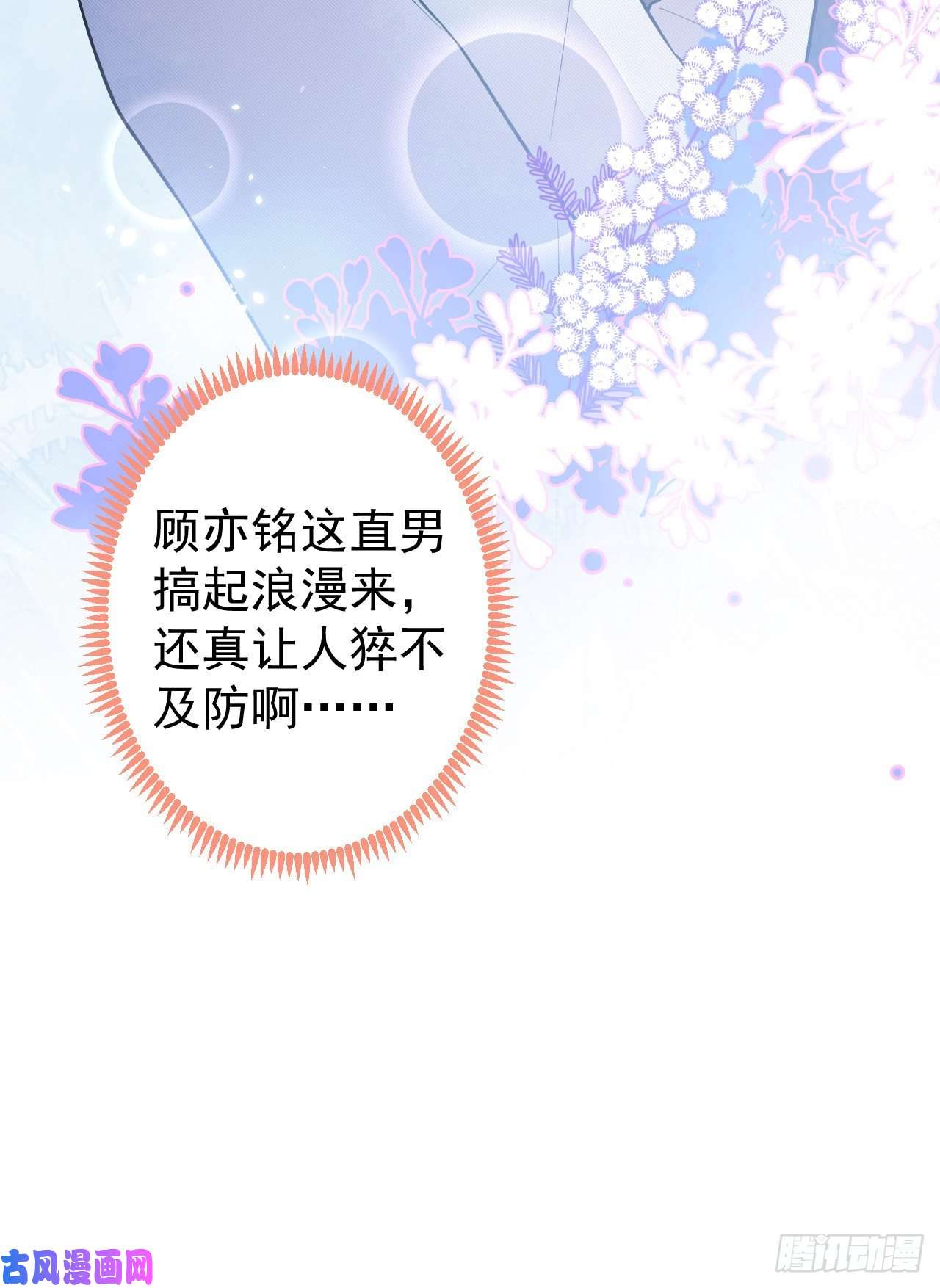 又被男神撩上热搜第112话 大不了我拍戏养你