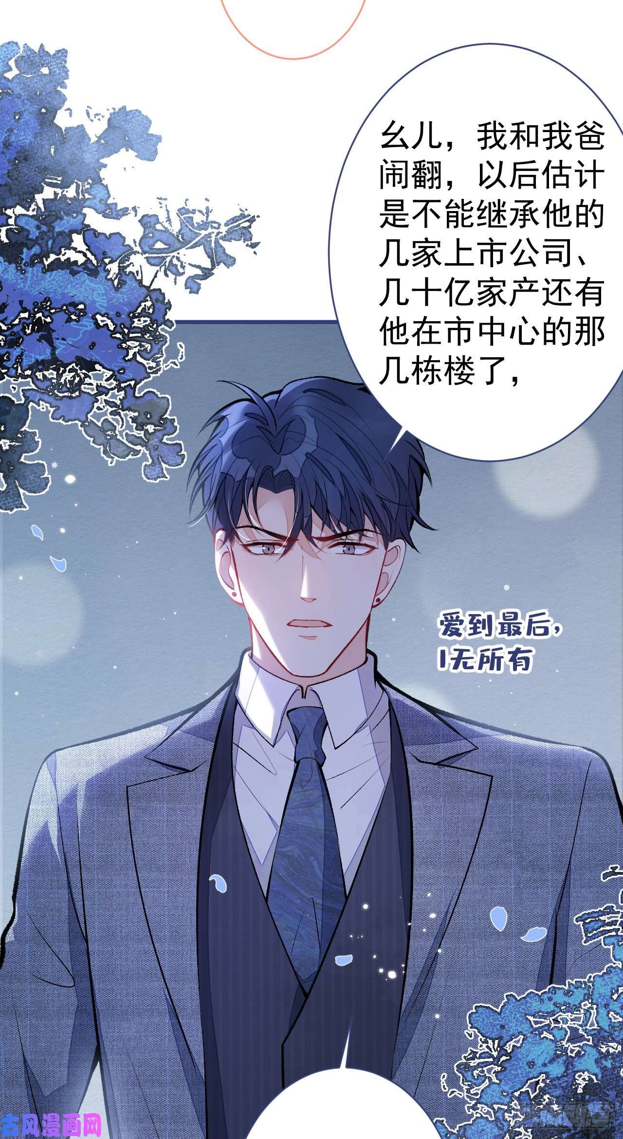 又被男神撩上热搜第112话 大不了我拍戏养你