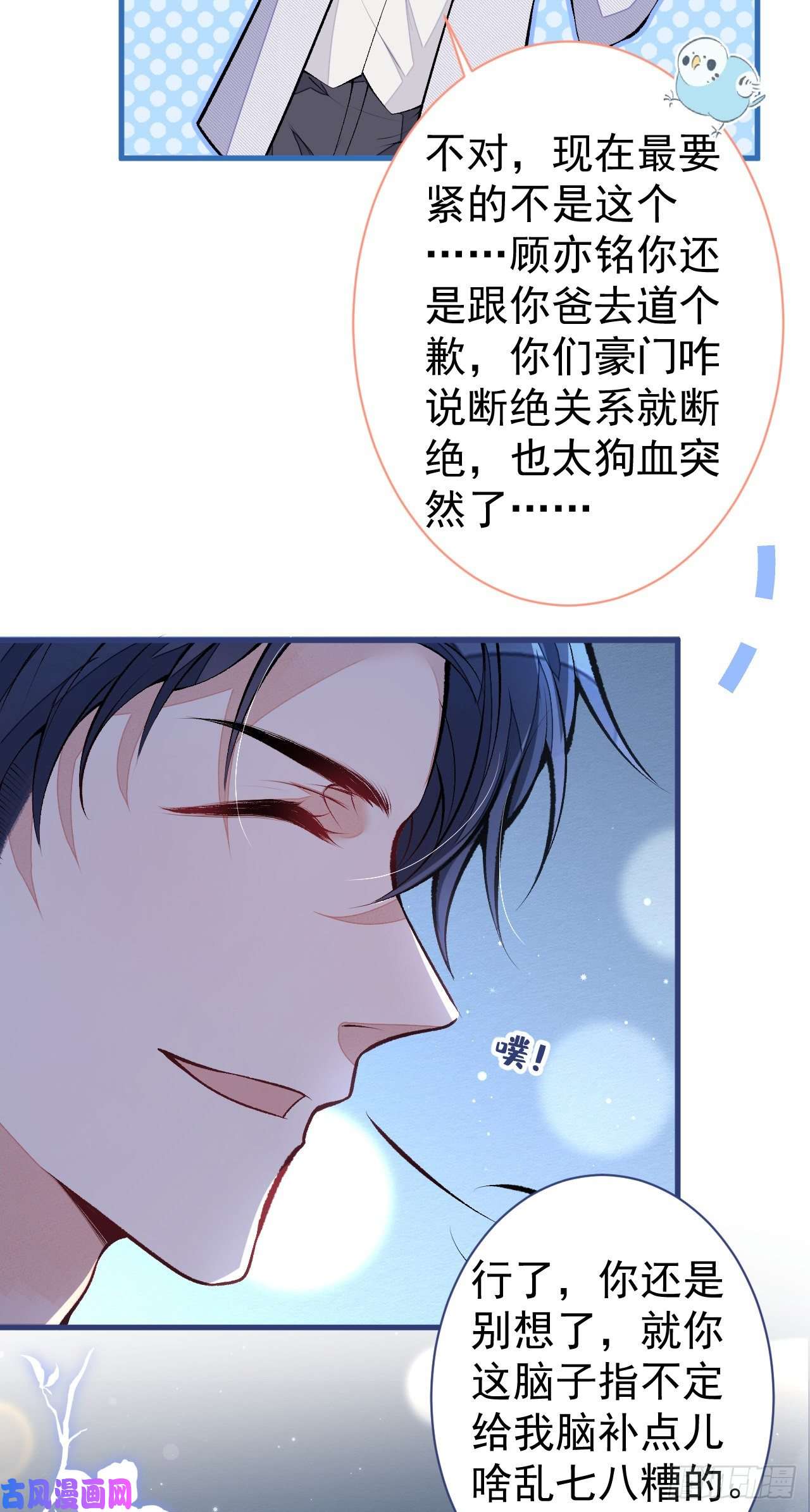 又被男神撩上热搜第112话 大不了我拍戏养你