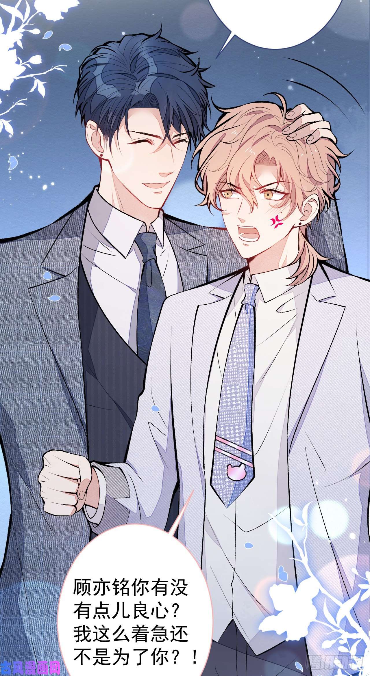 又被男神撩上热搜第112话 大不了我拍戏养你