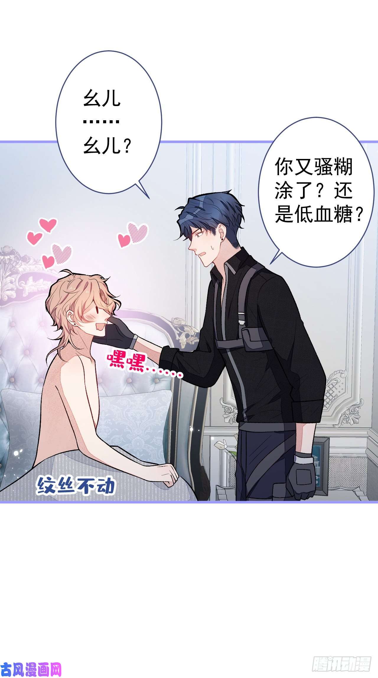 又被男神撩上热搜第113话 你怎么穿成这样？！