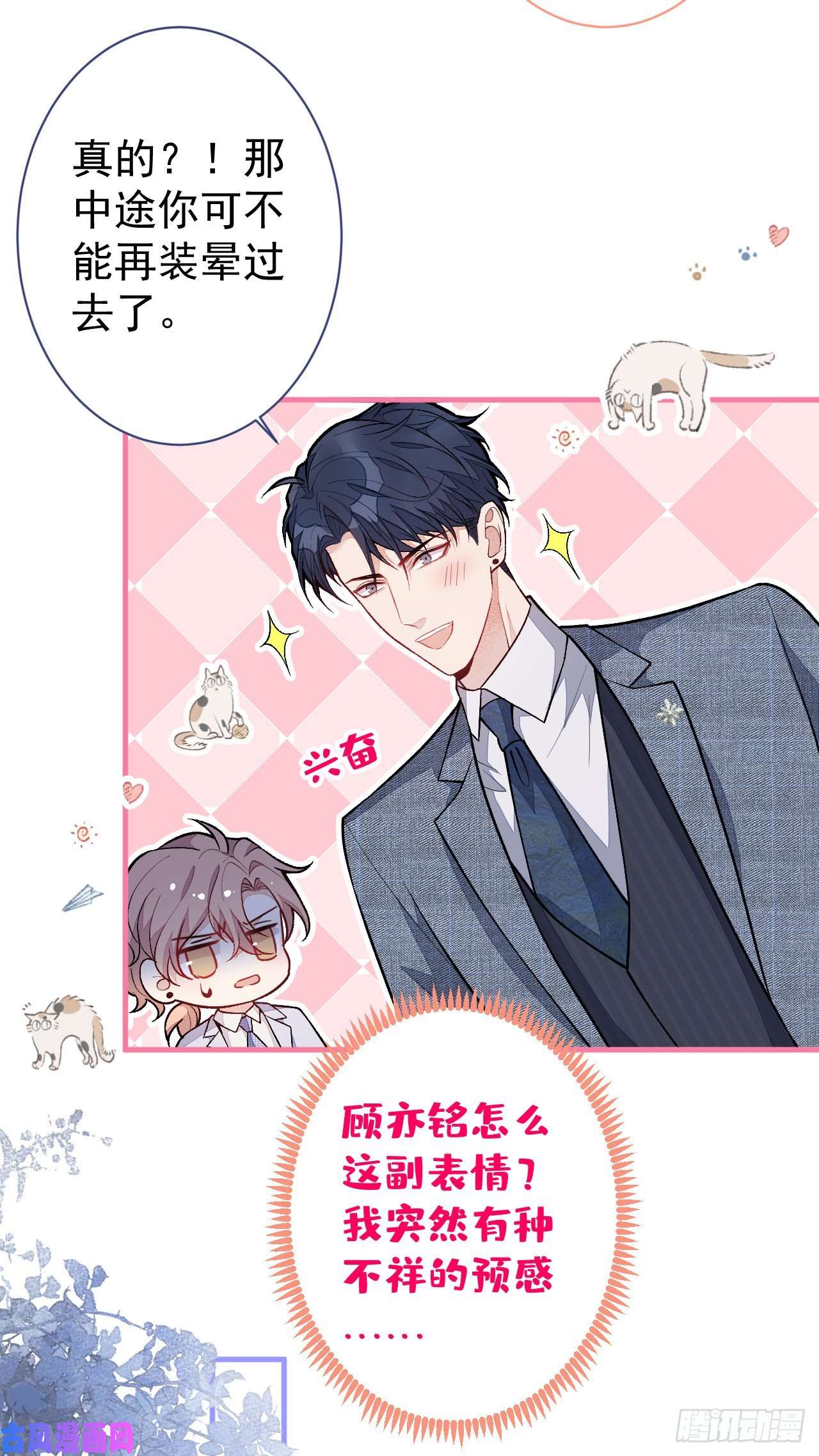 又被男神撩上热搜第113话 你怎么穿成这样？！