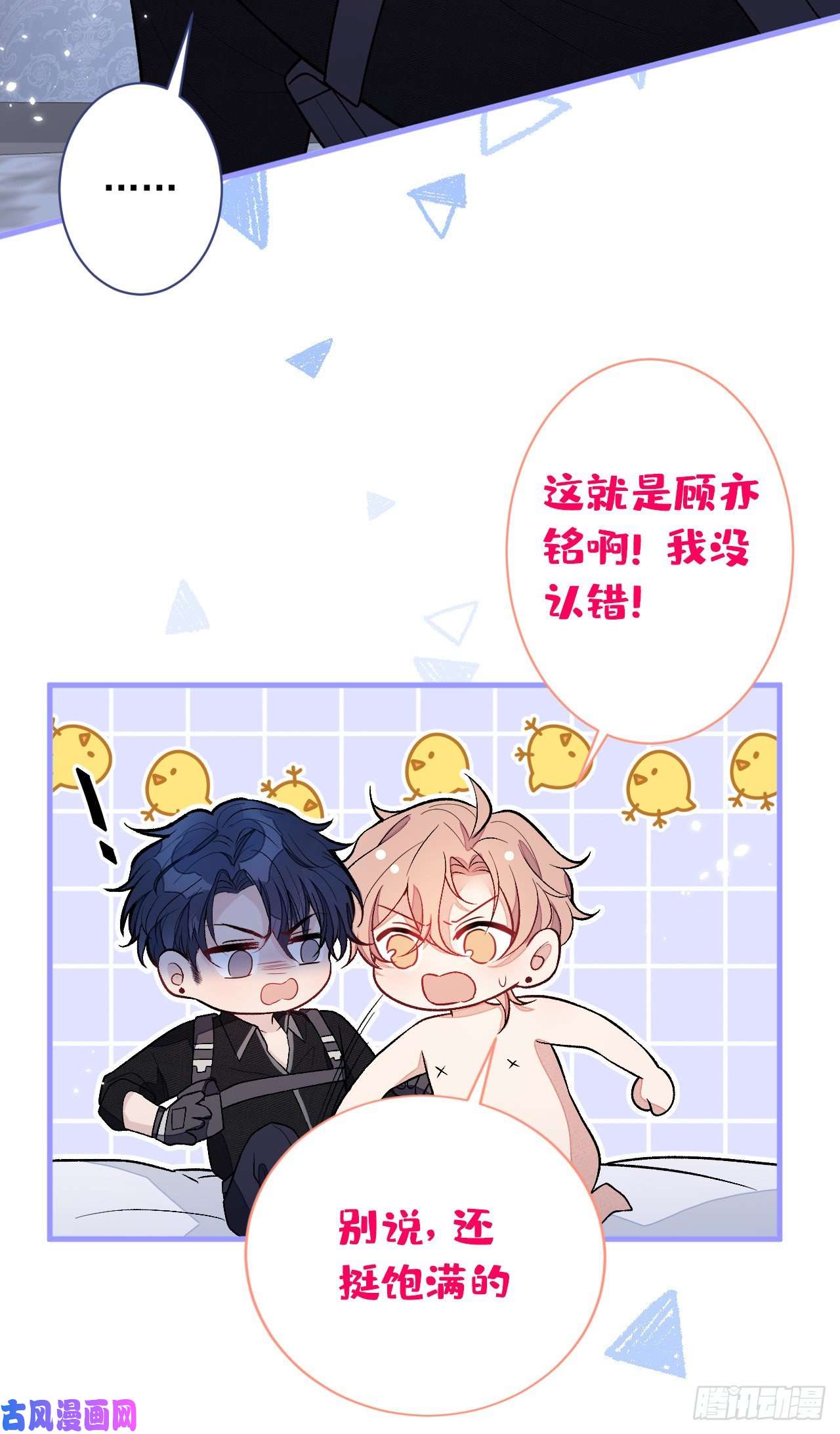 又被男神撩上热搜第113话 你怎么穿成这样？！