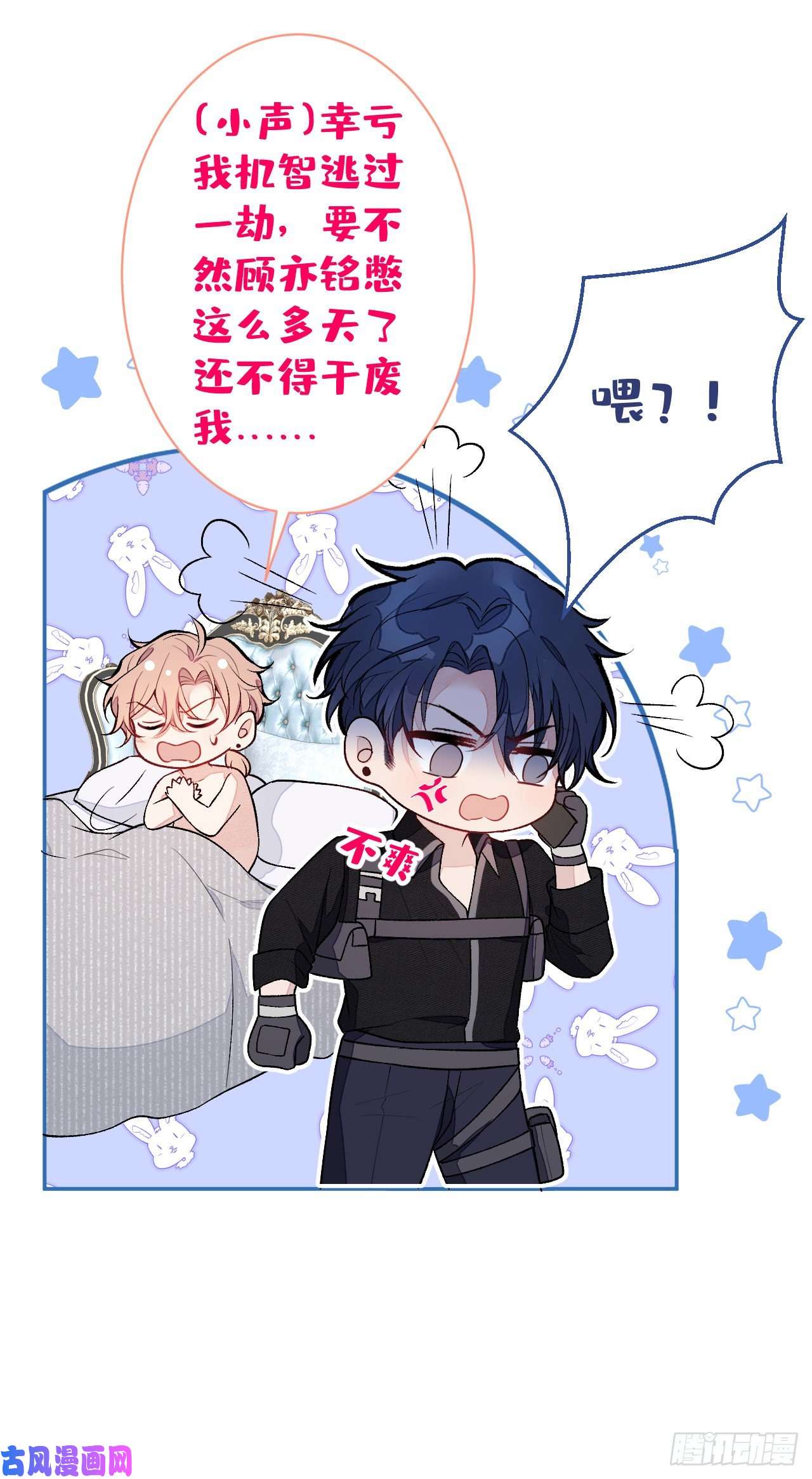 又被男神撩上热搜第113话 你怎么穿成这样？！