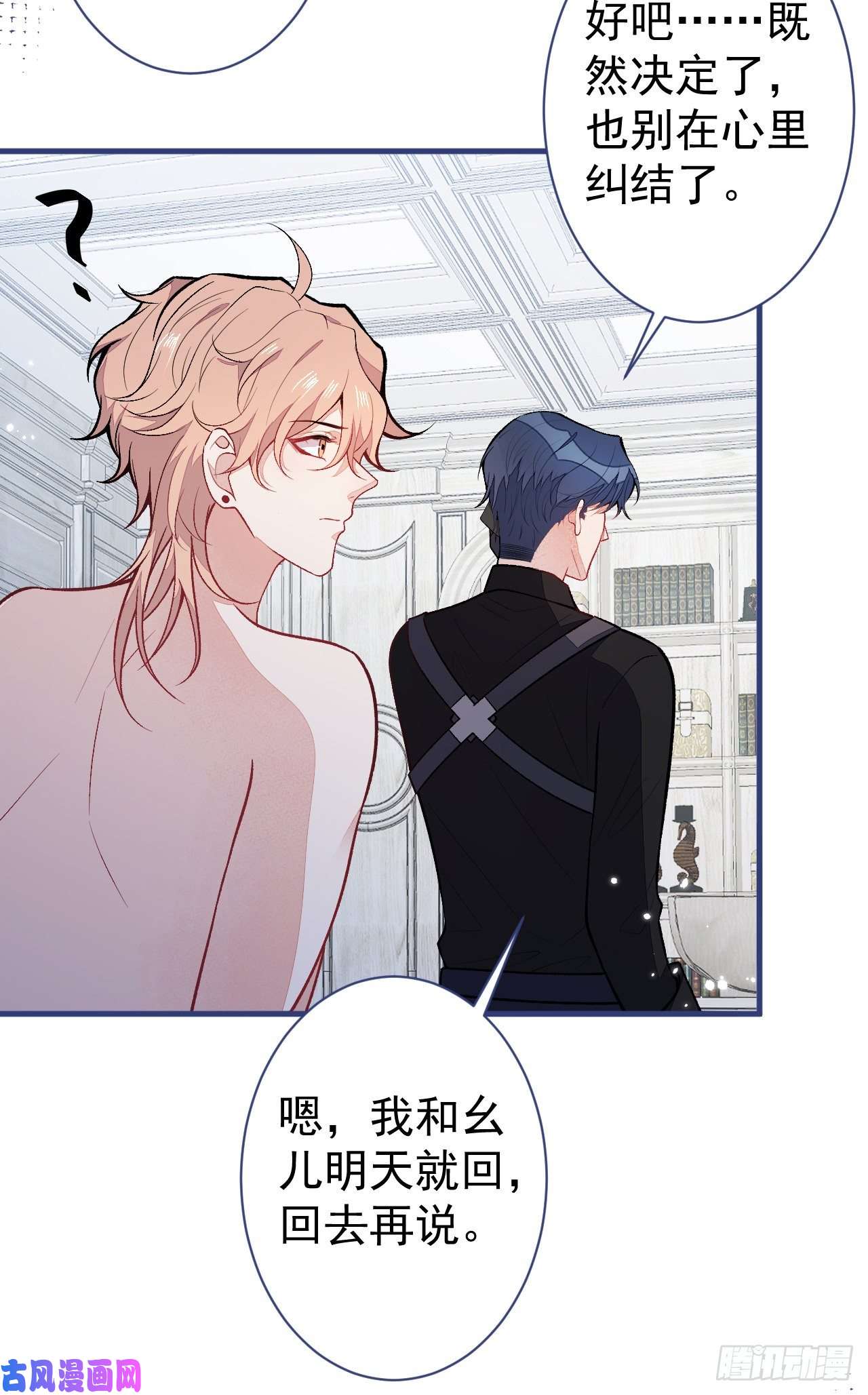 又被男神撩上热搜第113话 你怎么穿成这样？！