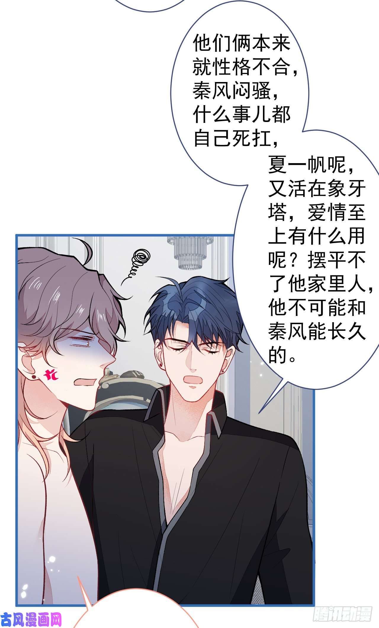 又被男神撩上热搜第113话 你怎么穿成这样？！