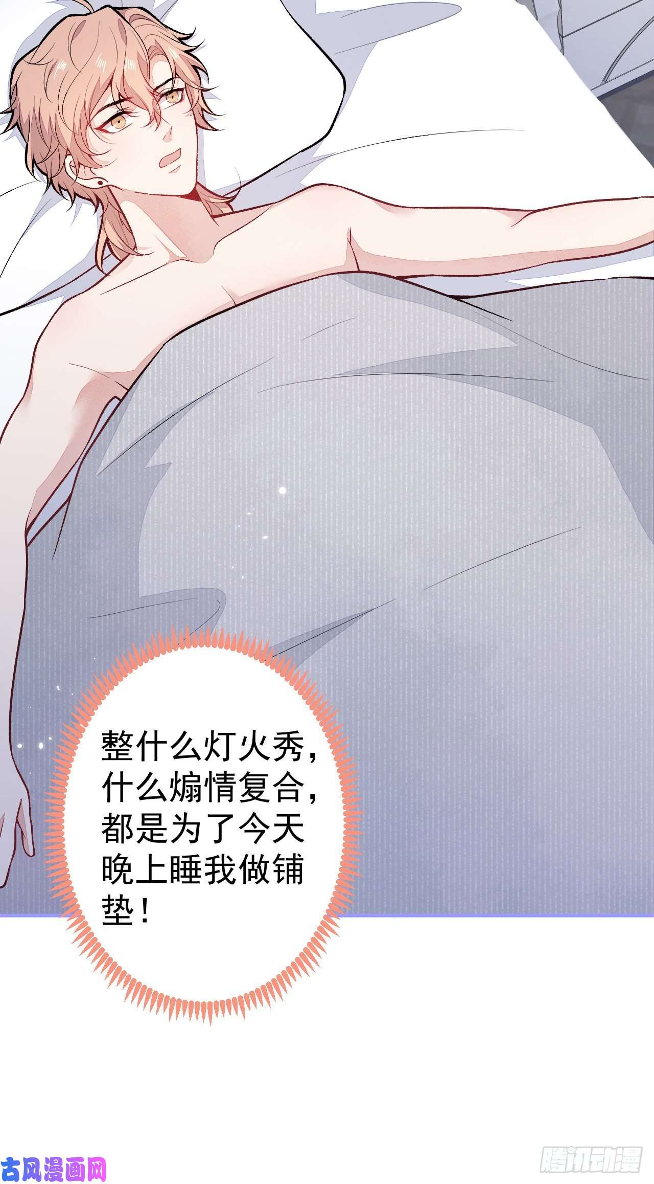 又被男神撩上热搜第113话 你怎么穿成这样？！