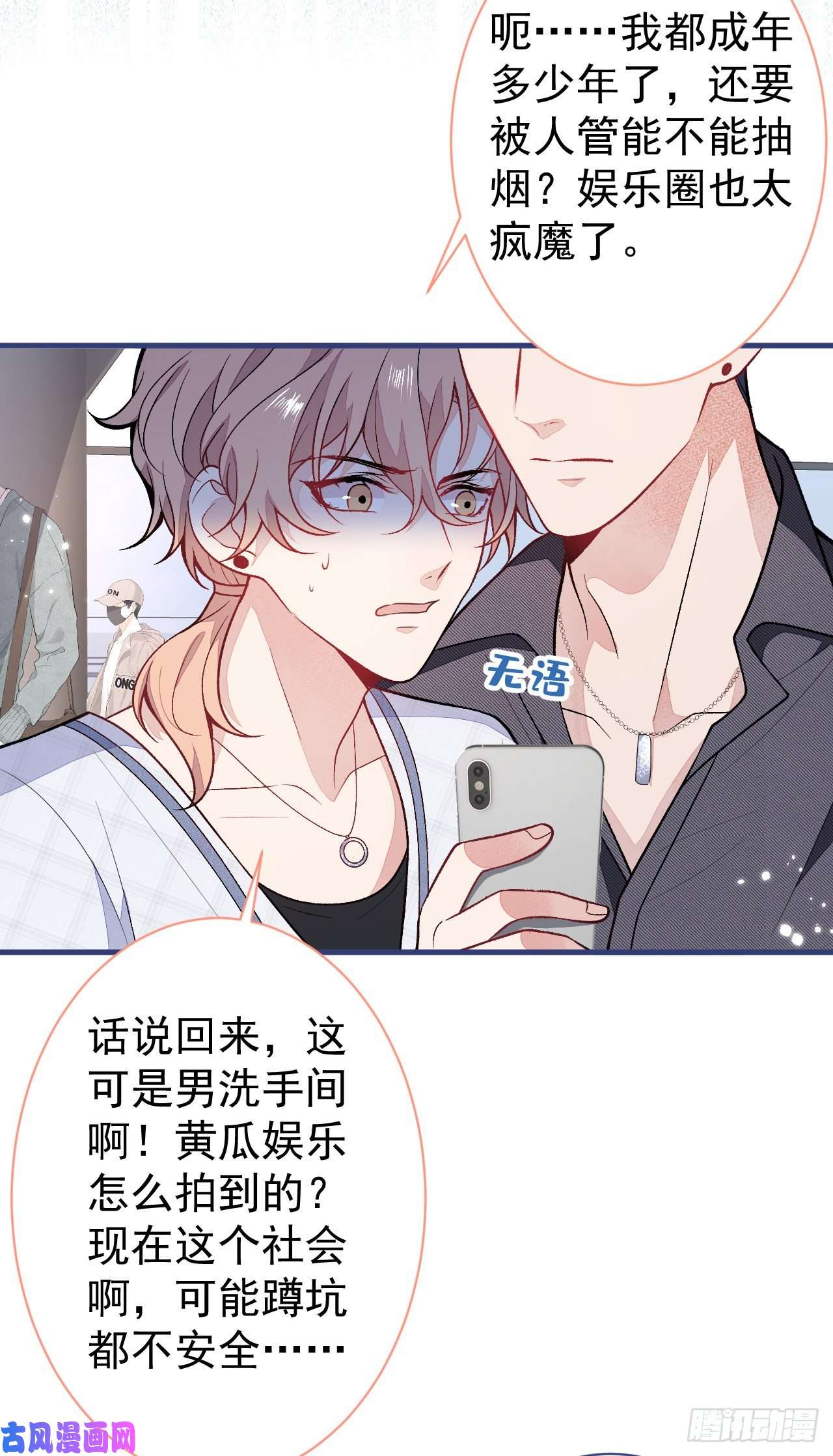 又被男神撩上热搜第114话 行程被泄露了！