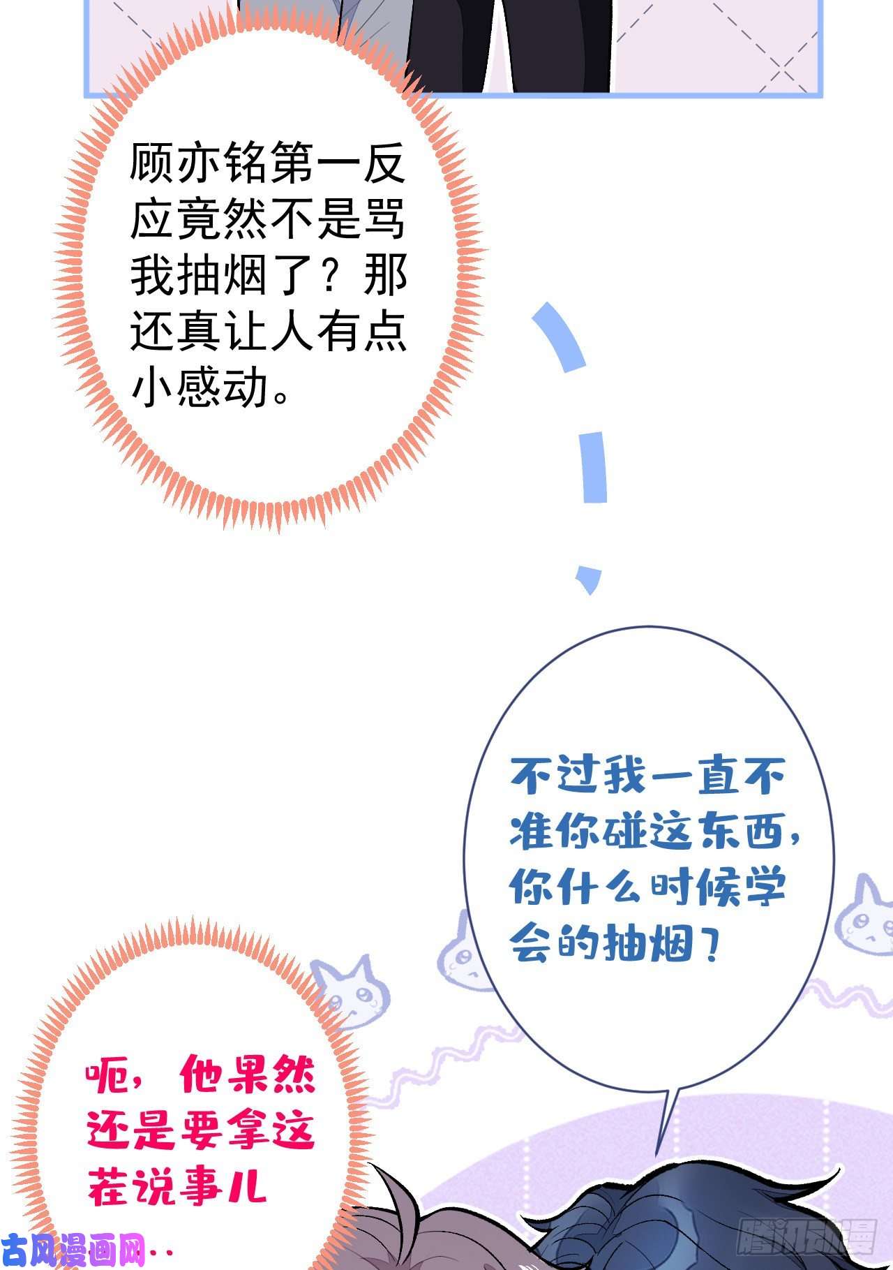 又被男神撩上热搜第114话 行程被泄露了！