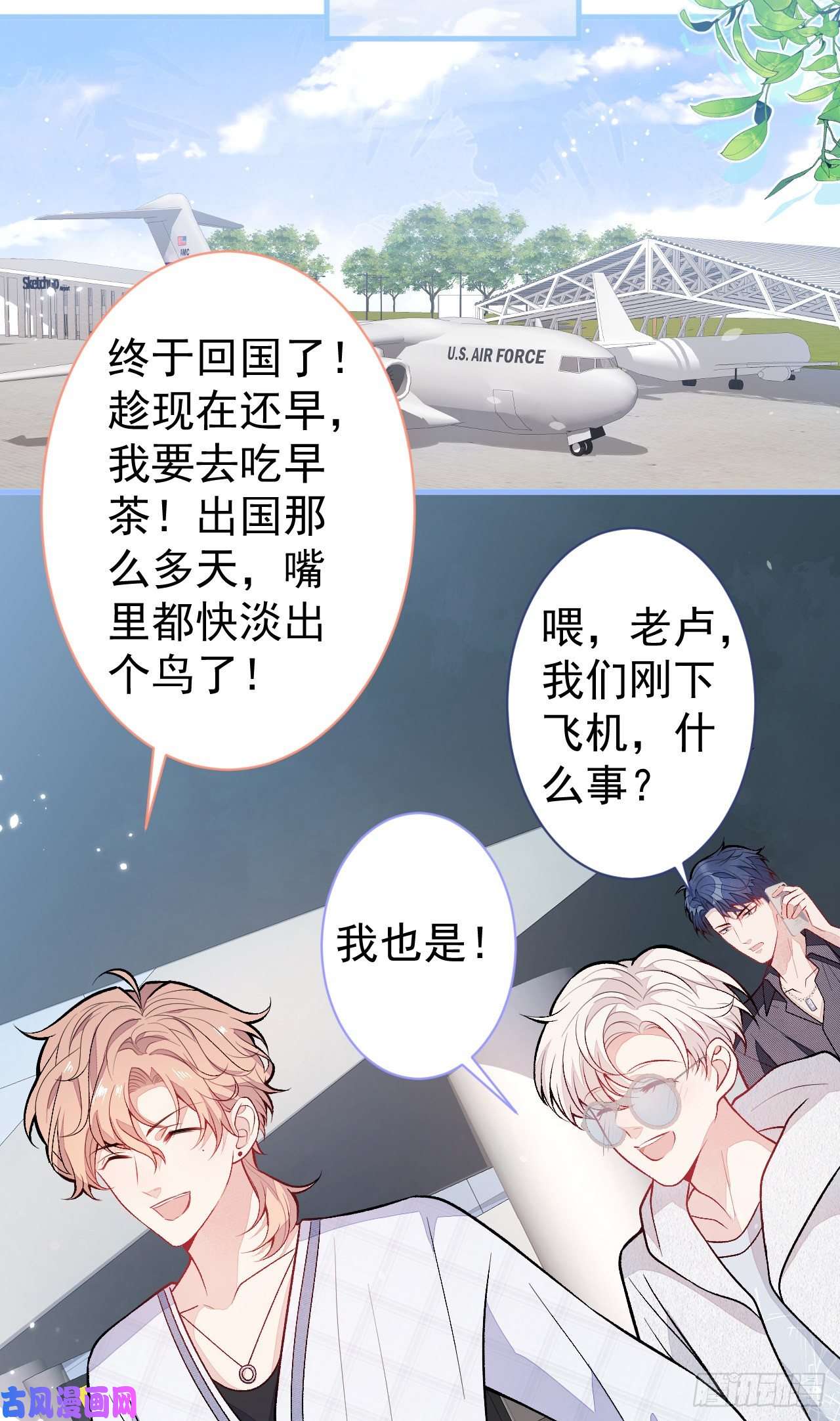 又被男神撩上热搜第114话 行程被泄露了！