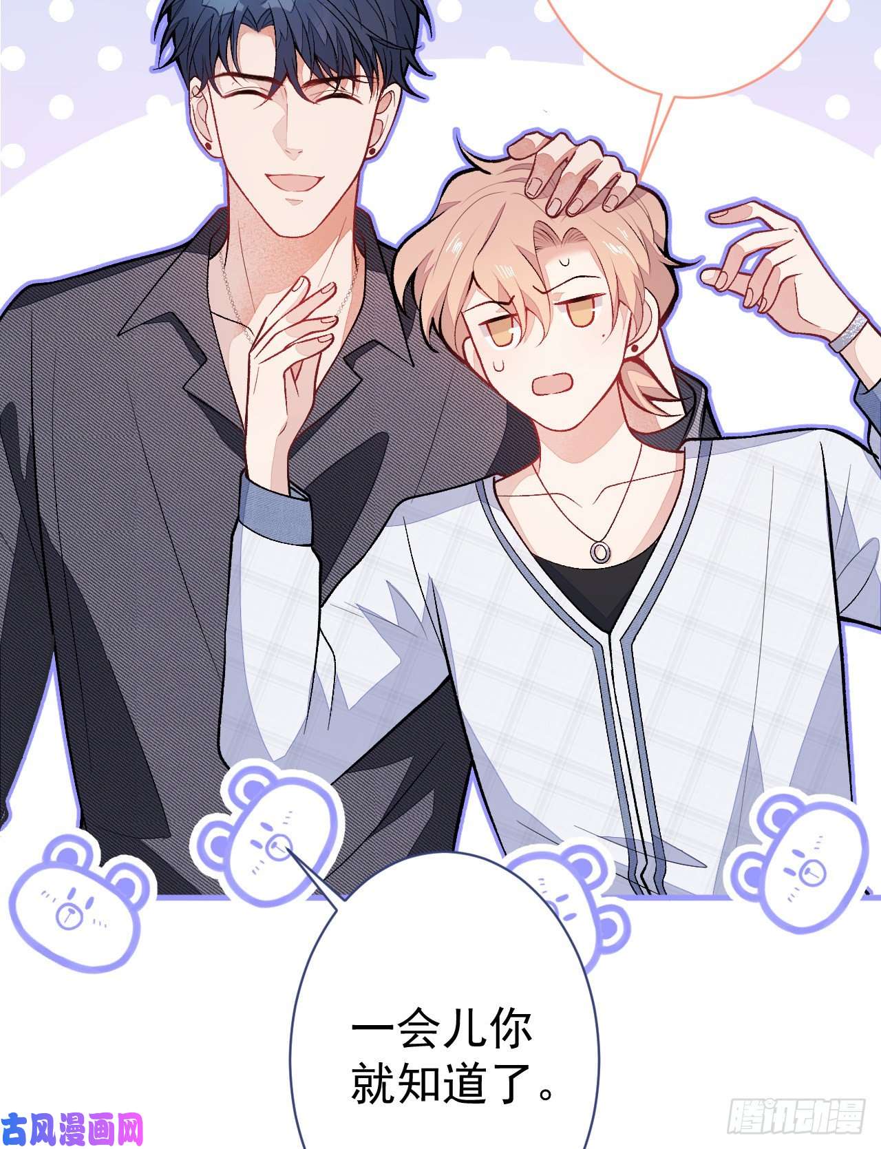 又被男神撩上热搜第114话 行程被泄露了！