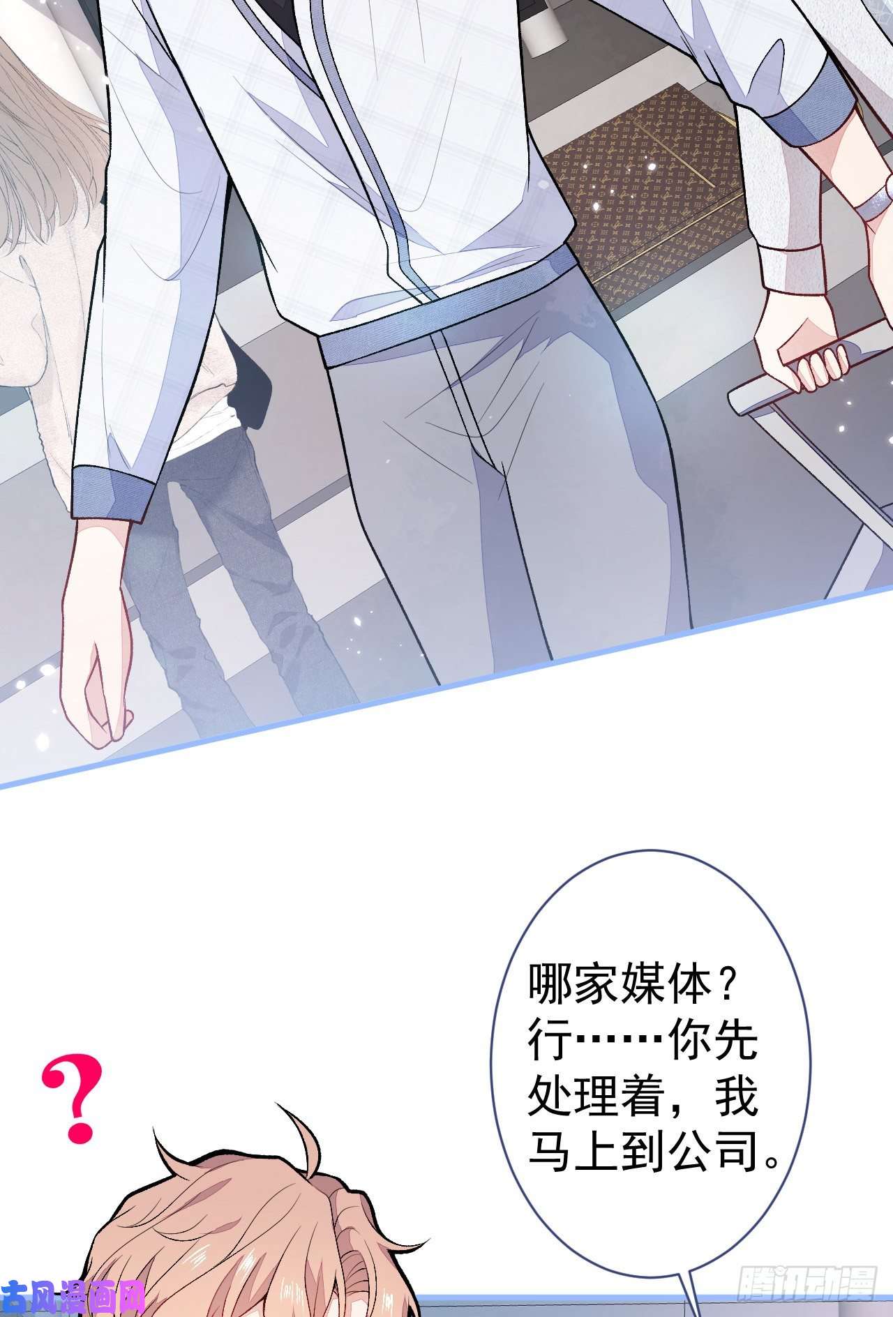 又被男神撩上热搜第114话 行程被泄露了！