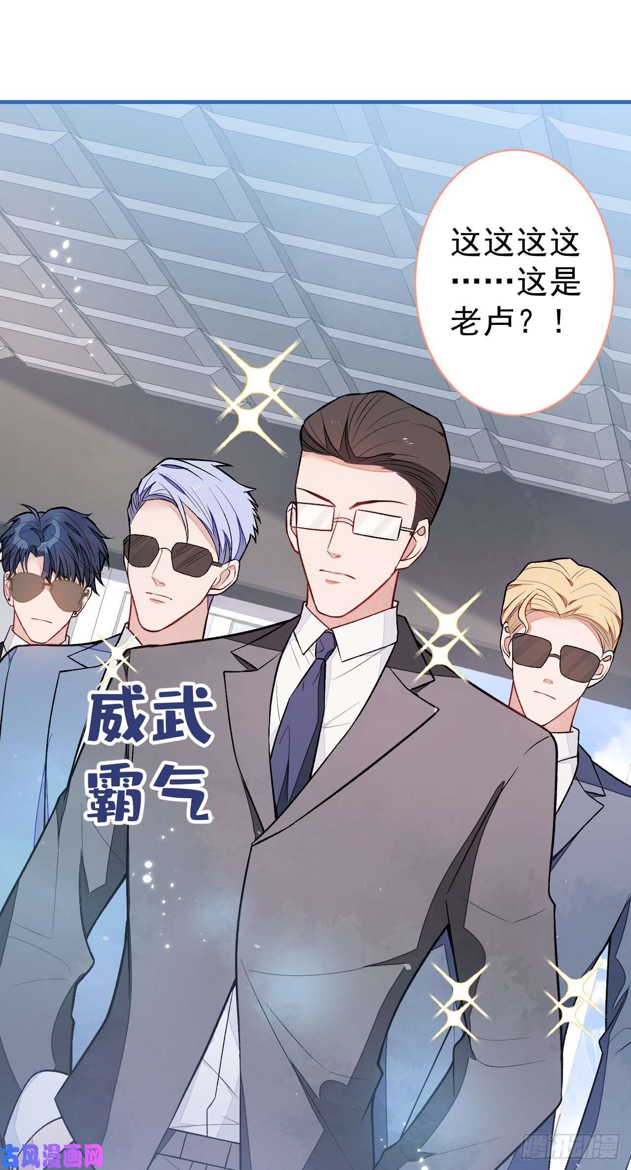 又被男神撩上热搜第114话 行程被泄露了！