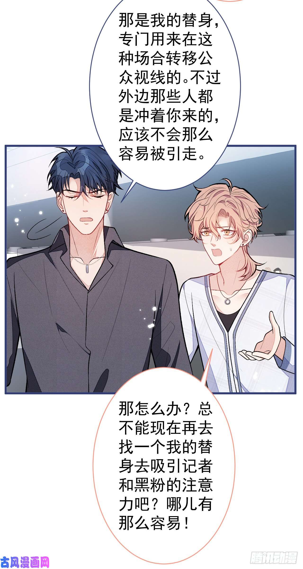 又被男神撩上热搜第114话 行程被泄露了！