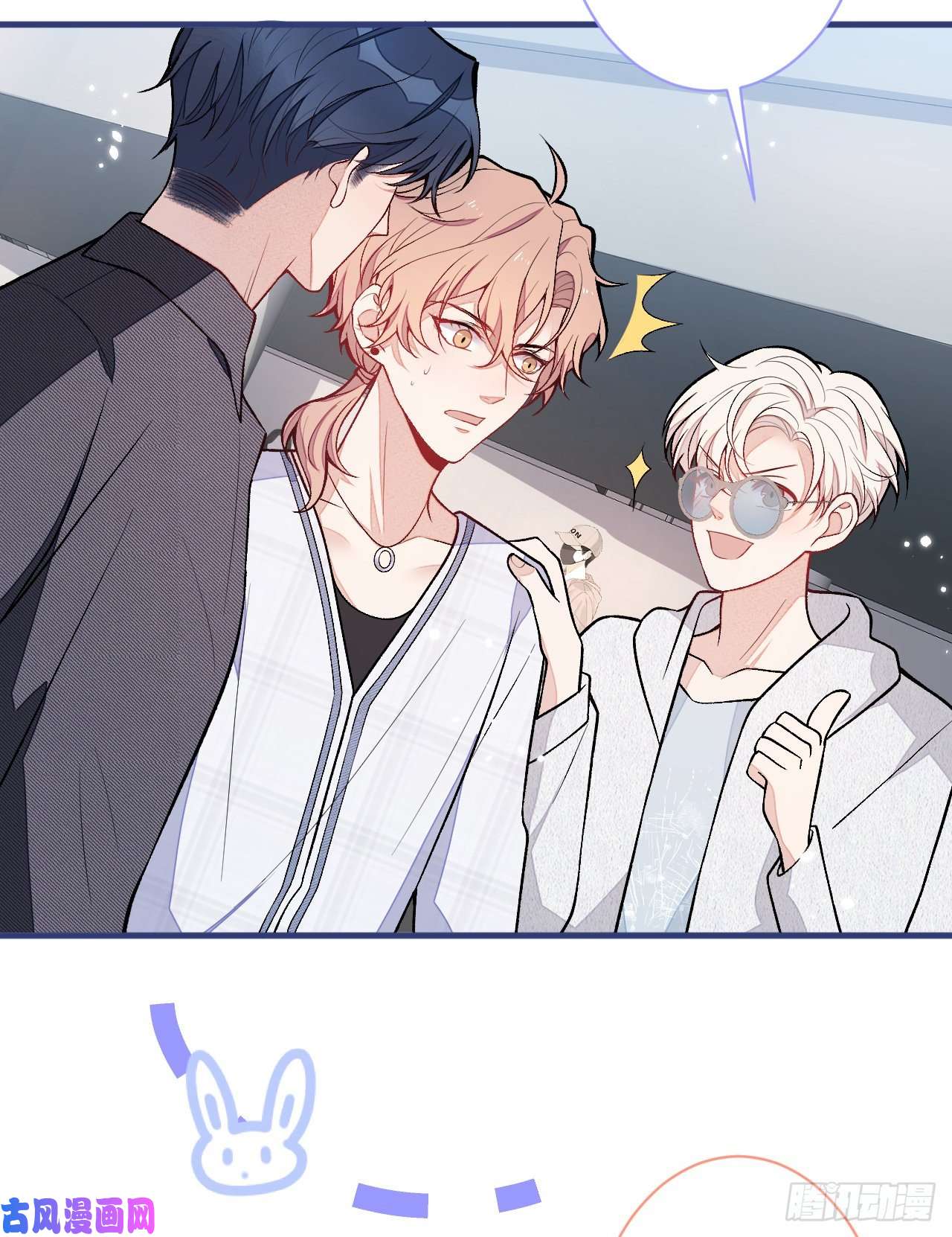 又被男神撩上热搜第114话 行程被泄露了！