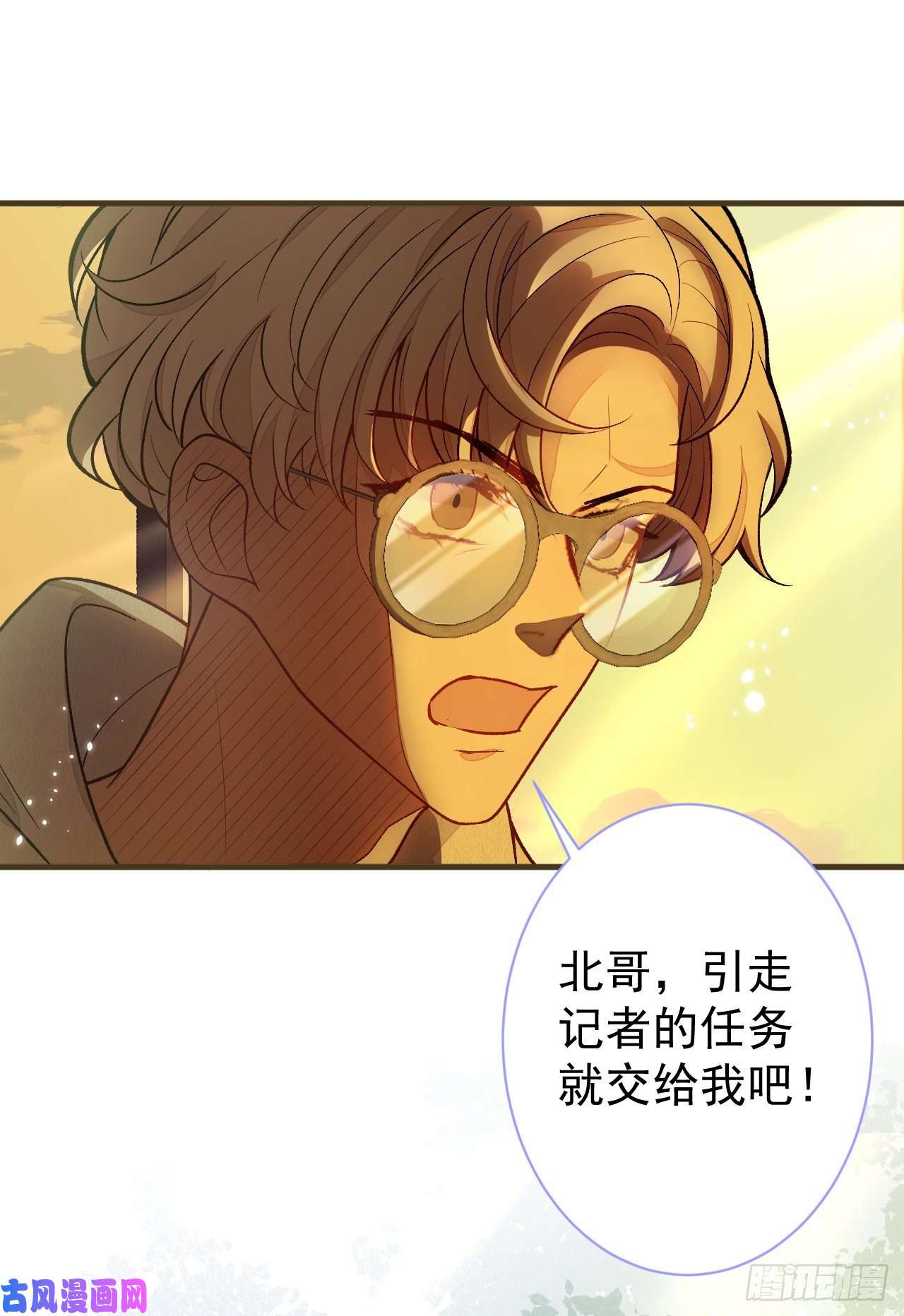 又被男神撩上热搜第114话 行程被泄露了！