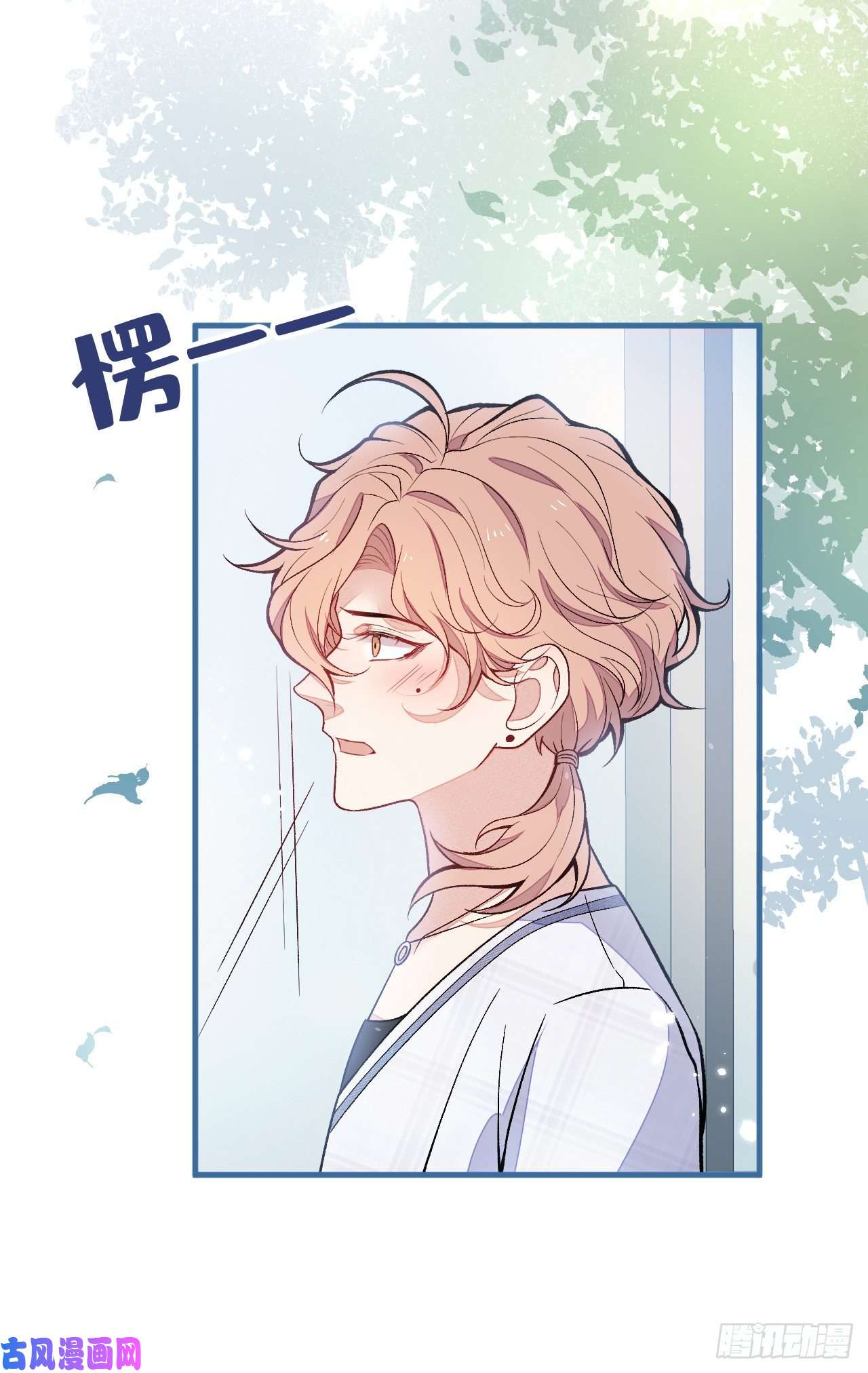 又被男神撩上热搜第114话 行程被泄露了！