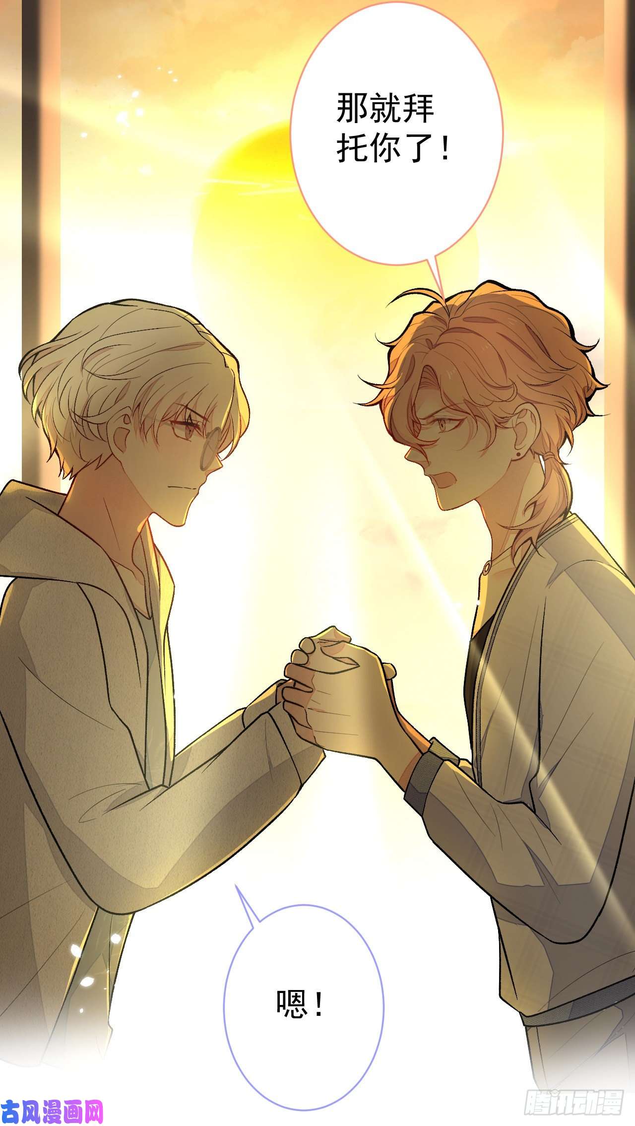 又被男神撩上热搜第114话 行程被泄露了！