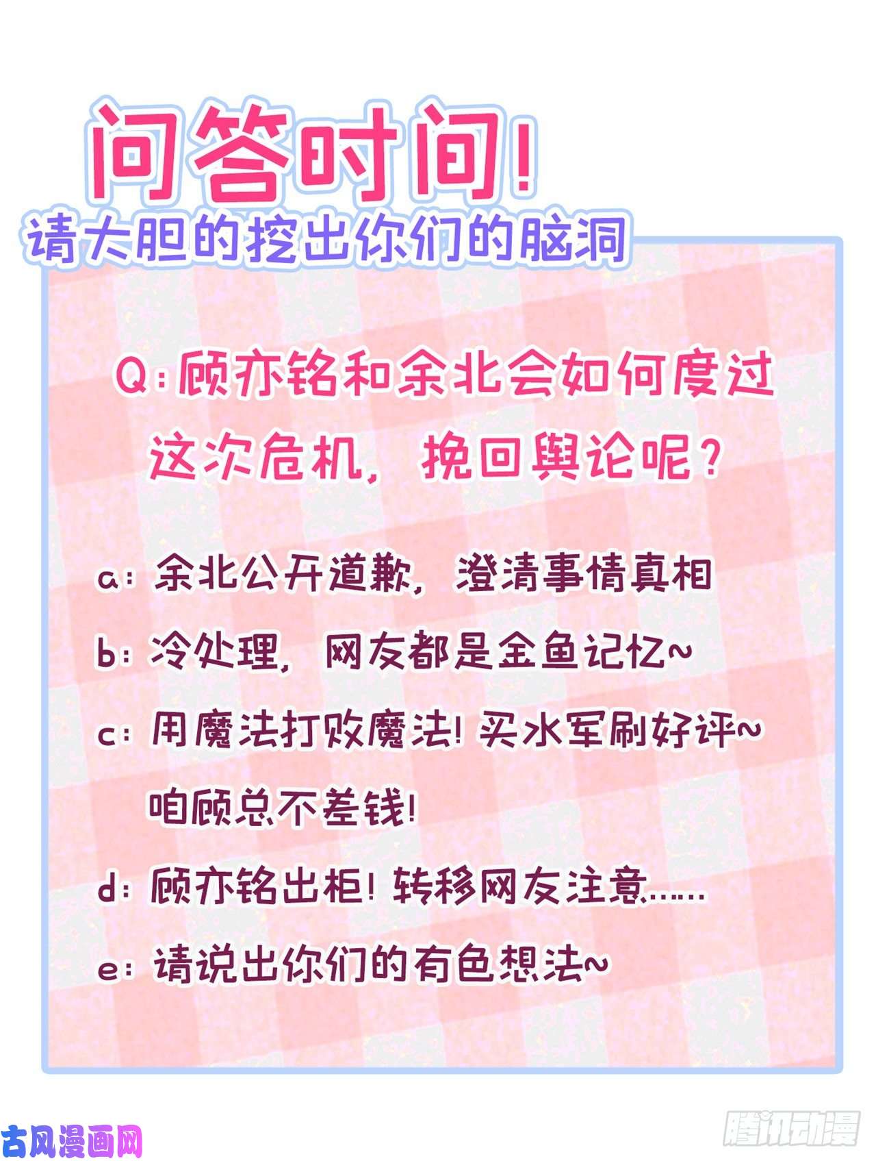 又被男神撩上热搜第114话 行程被泄露了！
