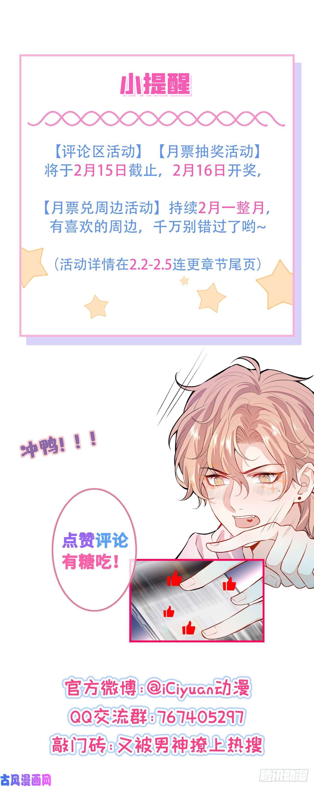 又被男神撩上热搜第114话 行程被泄露了！