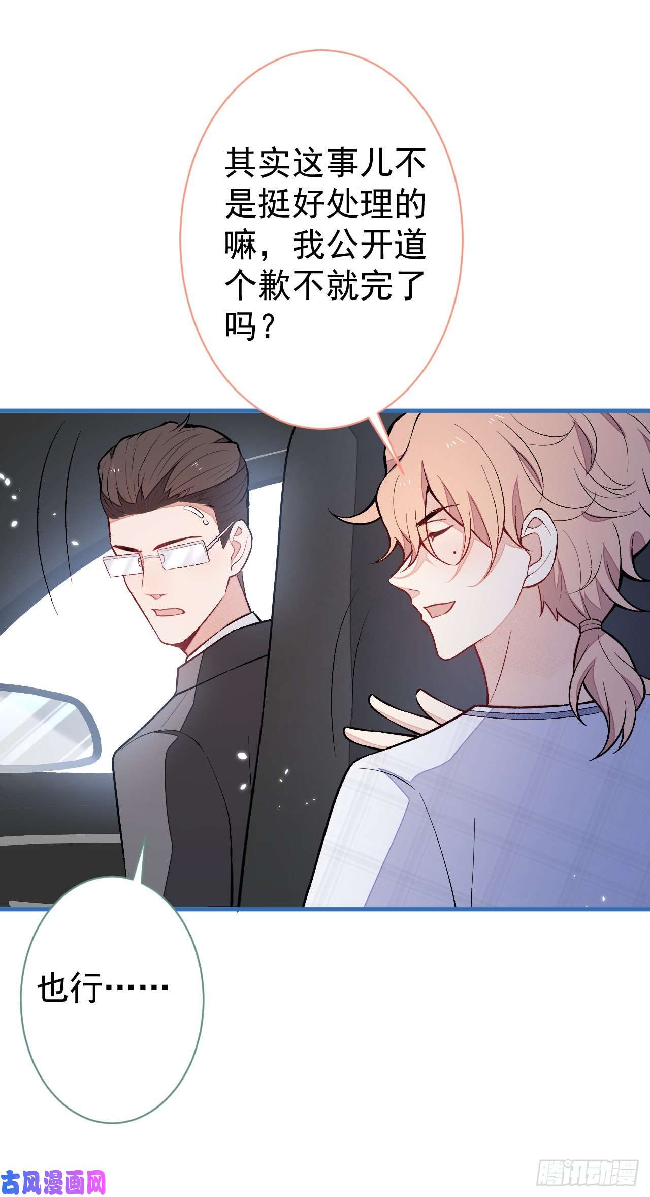 又被男神撩上热搜第115话 顾亦铭为爱黑化