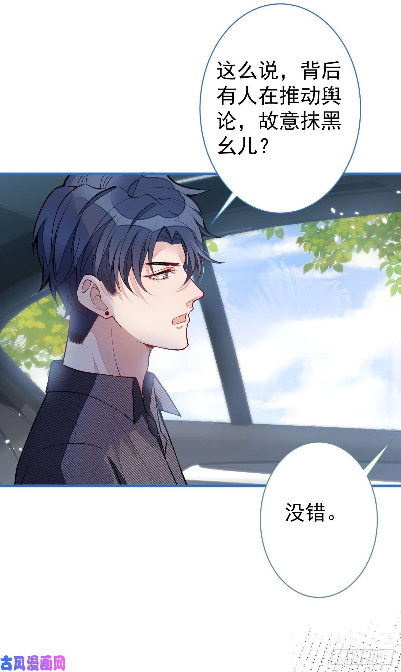 又被男神撩上热搜第115话 顾亦铭为爱黑化