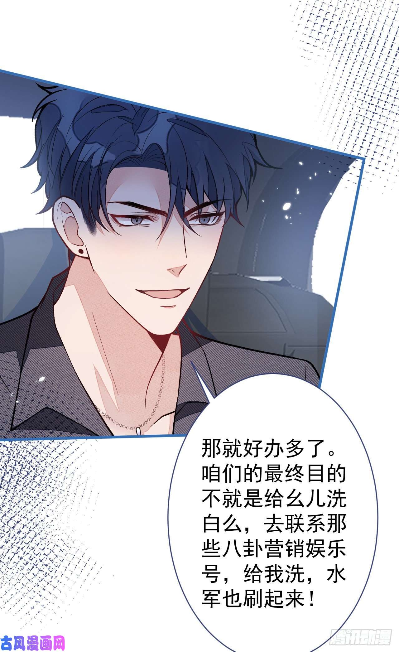 又被男神撩上热搜第115话 顾亦铭为爱黑化