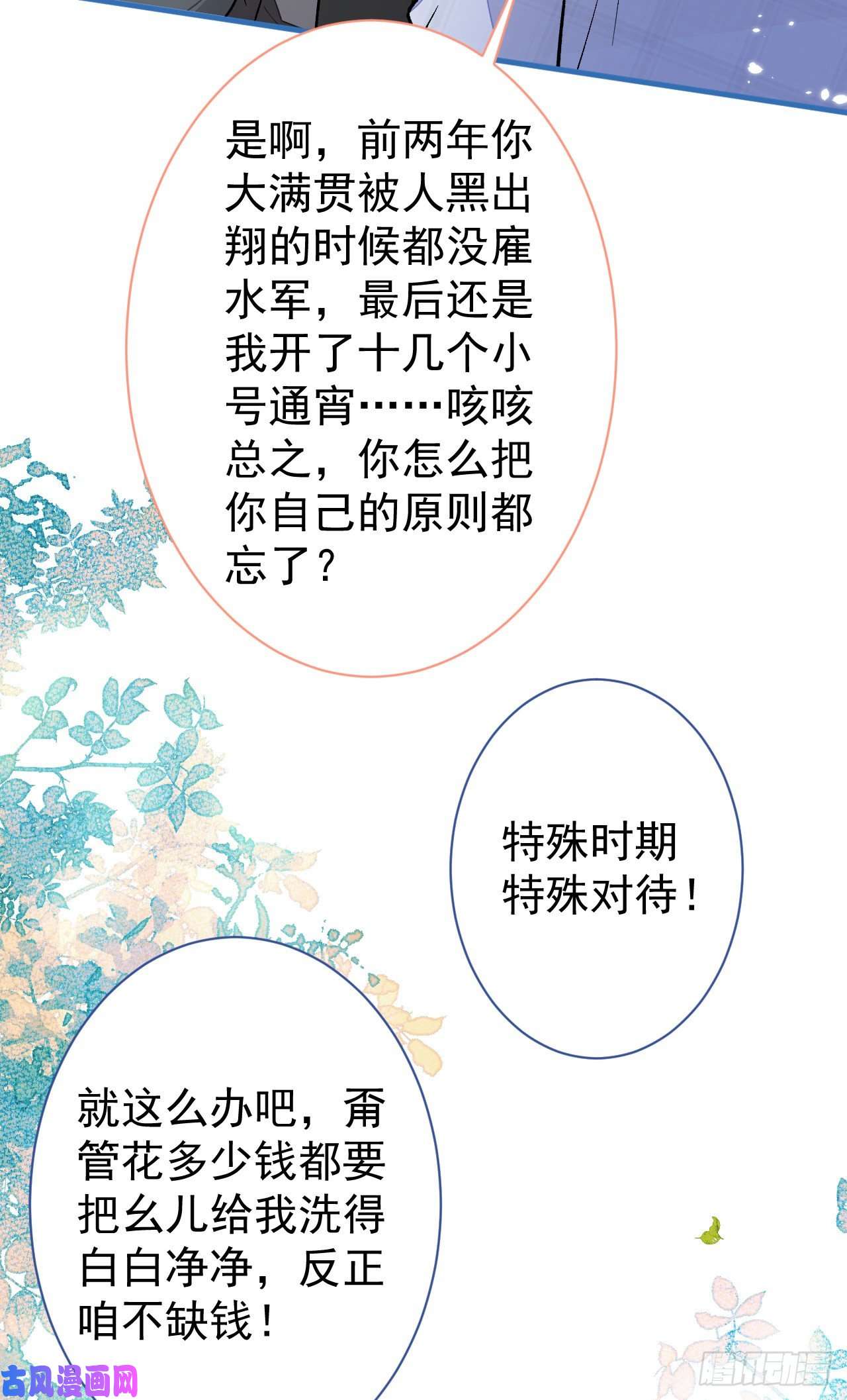 又被男神撩上热搜第115话 顾亦铭为爱黑化