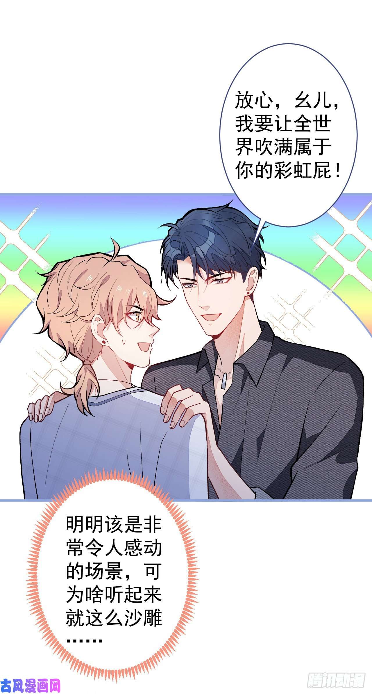 又被男神撩上热搜第115话 顾亦铭为爱黑化