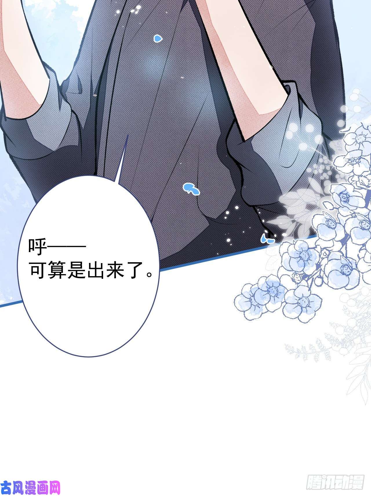 又被男神撩上热搜第115话 顾亦铭为爱黑化