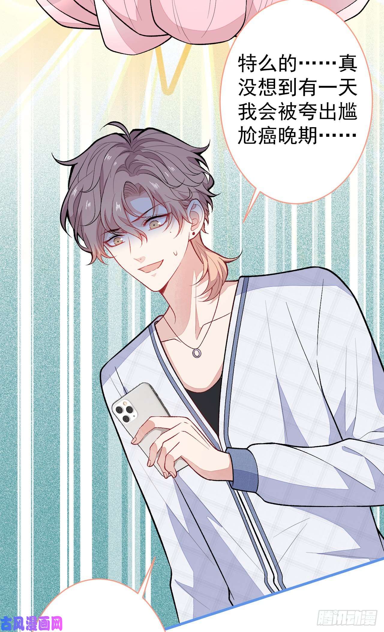 又被男神撩上热搜第115话 顾亦铭为爱黑化