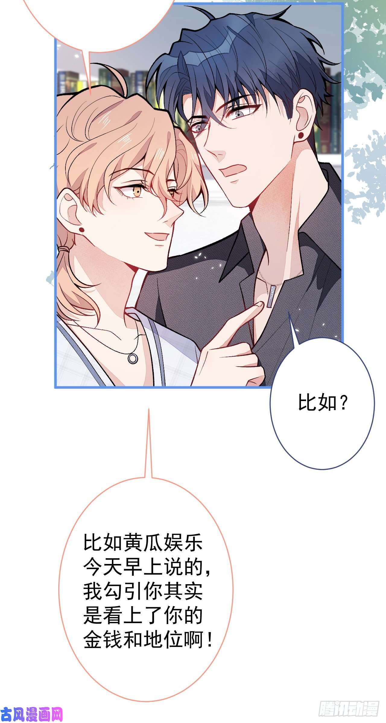 又被男神撩上热搜第115话 顾亦铭为爱黑化