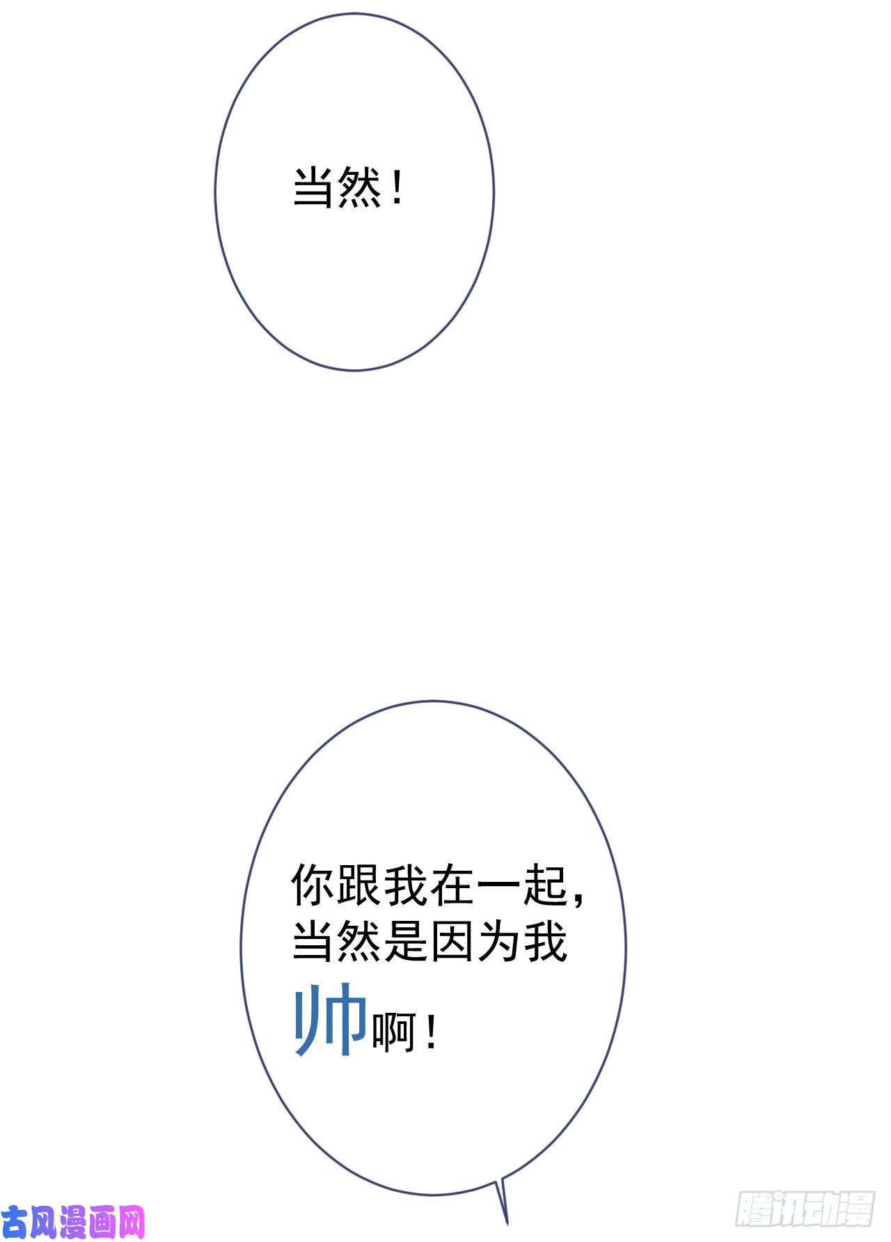 又被男神撩上热搜第115话 顾亦铭为爱黑化