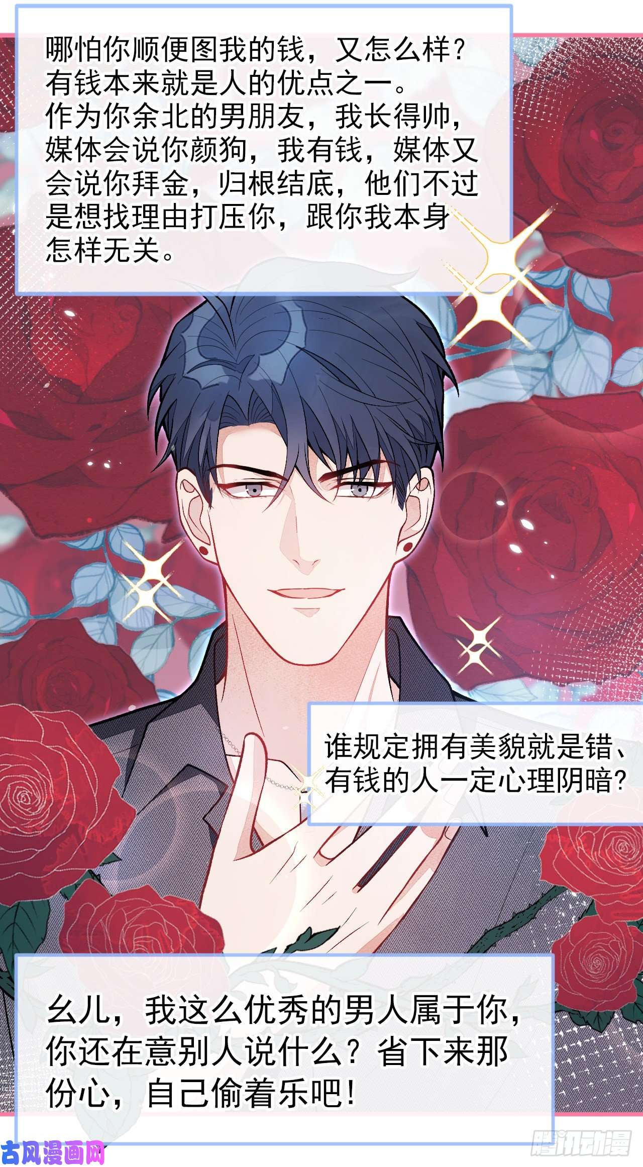 又被男神撩上热搜第115话 顾亦铭为爱黑化