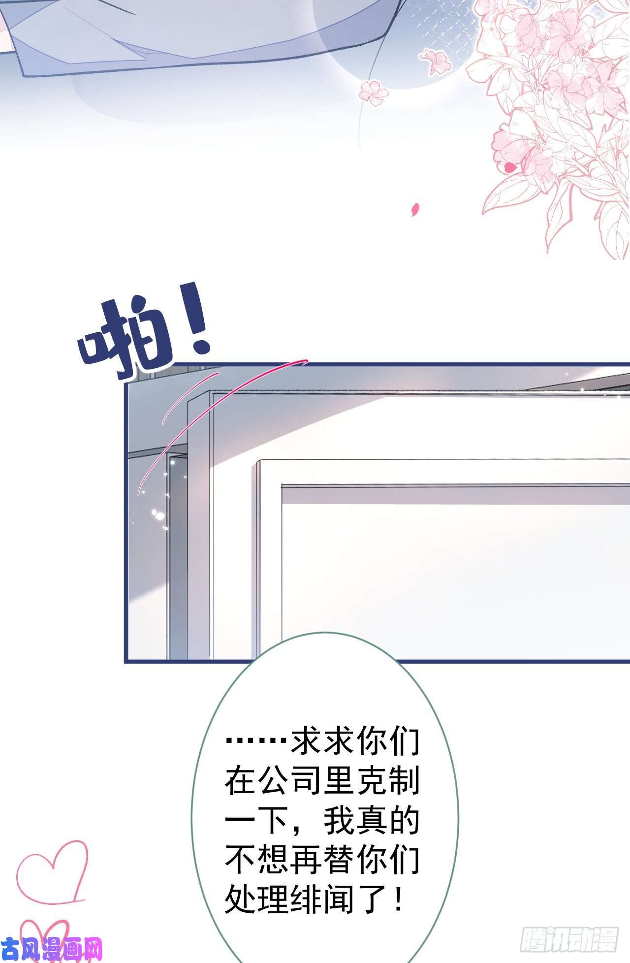 又被男神撩上热搜第115话 顾亦铭为爱黑化