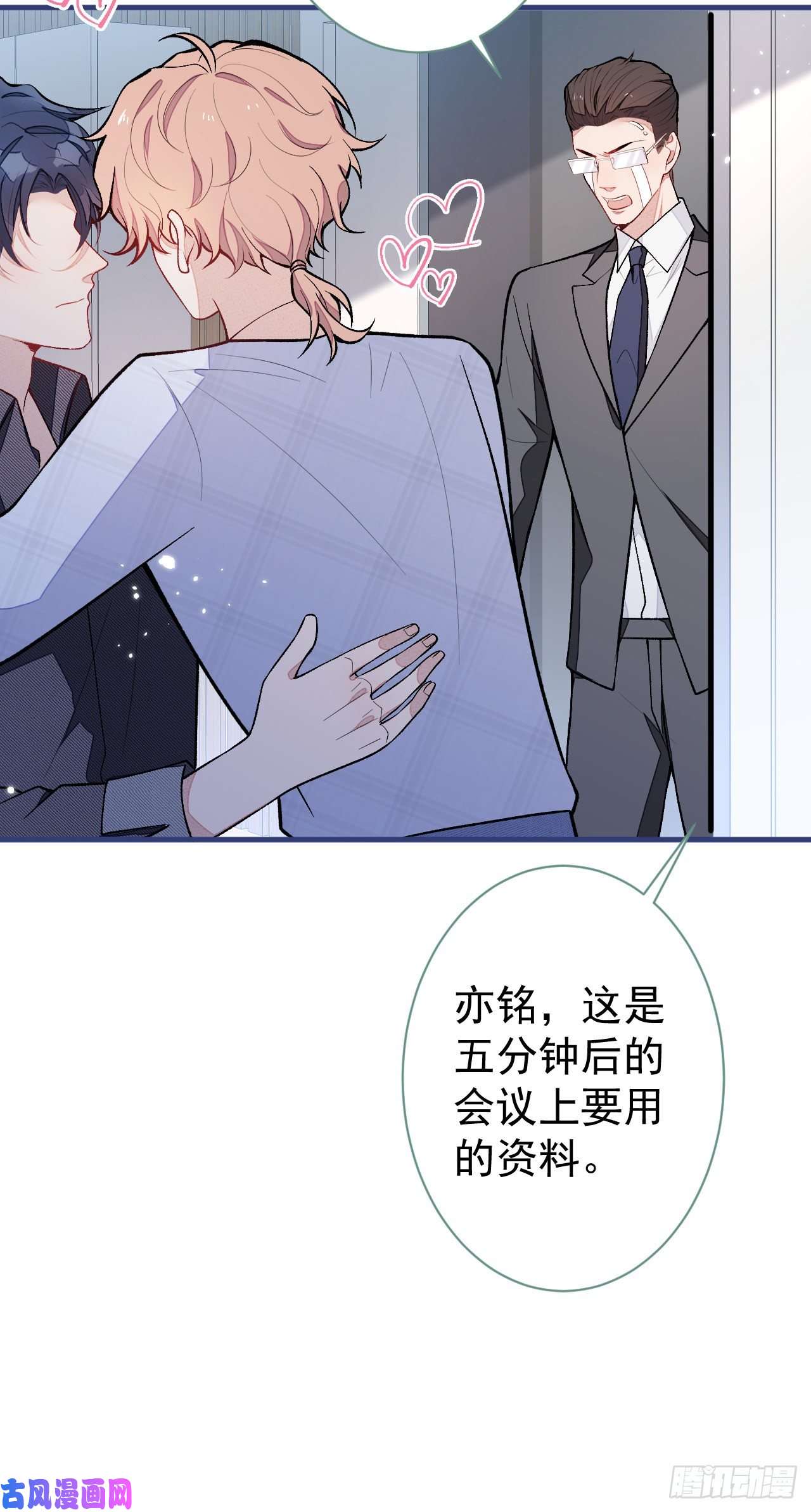 又被男神撩上热搜第115话 顾亦铭为爱黑化