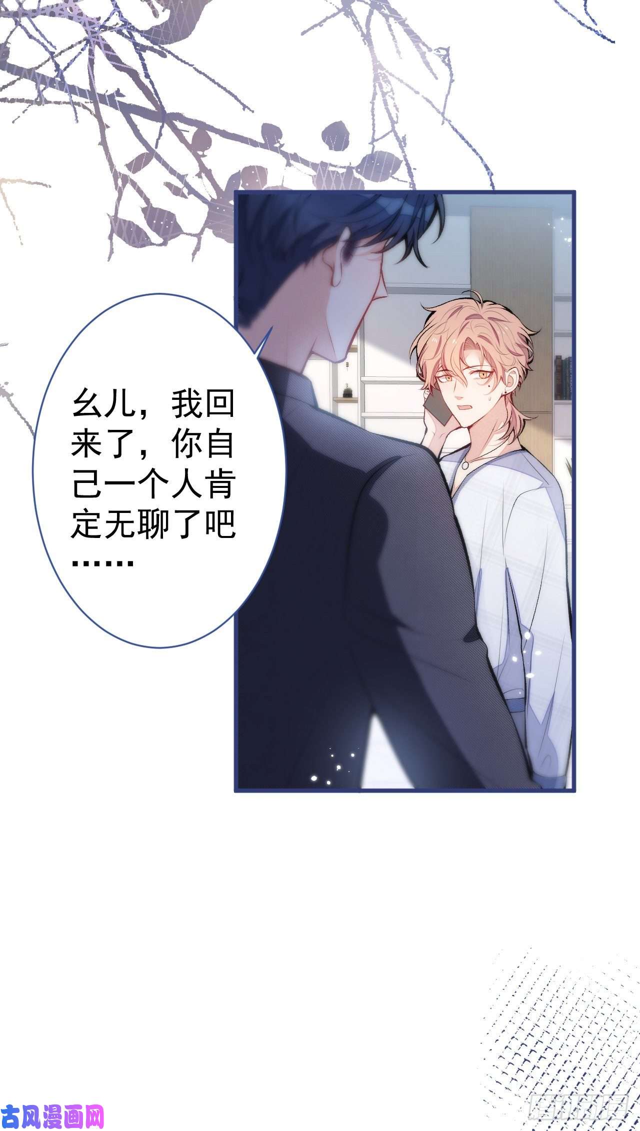 又被男神撩上热搜第116话 你有病