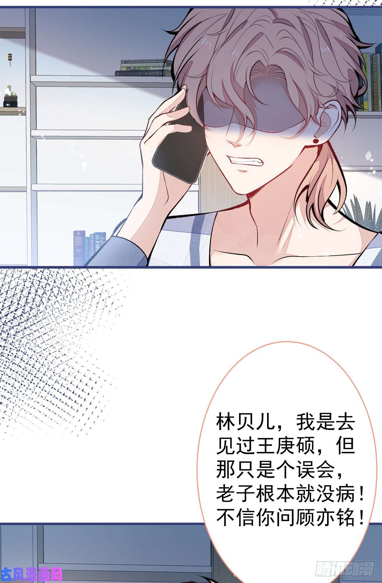 又被男神撩上热搜第116话 你有病