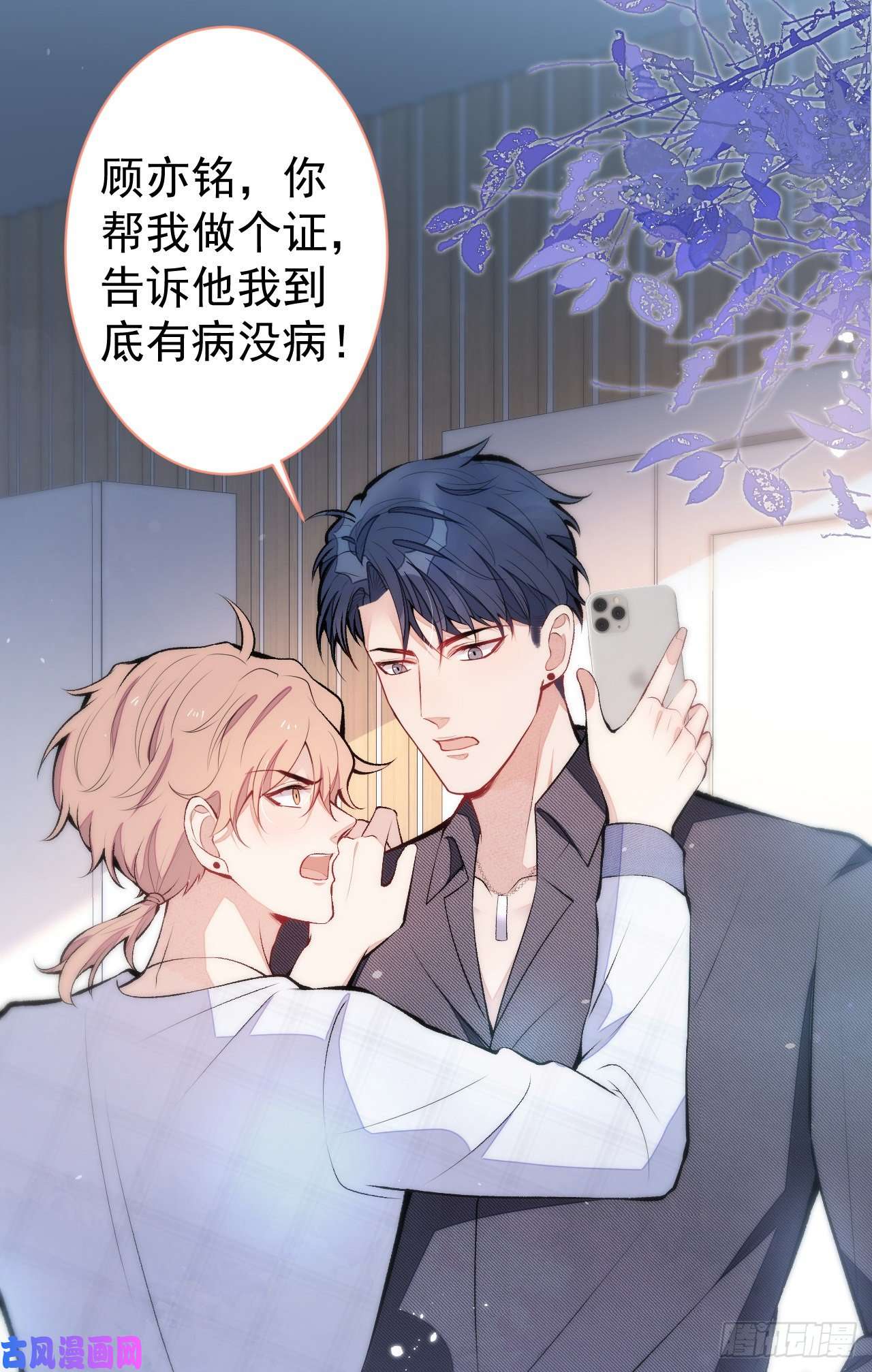 又被男神撩上热搜第116话 你有病